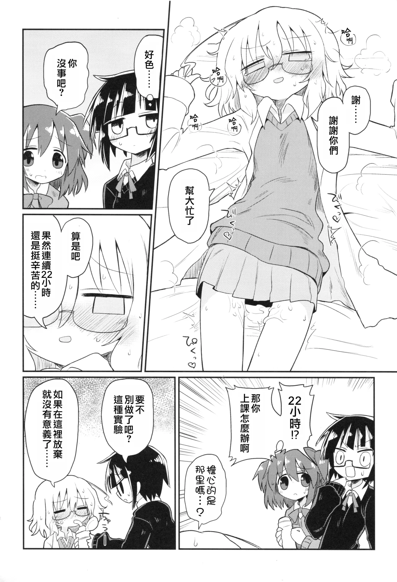 (Kiss Me Baby 6) [Shadan Katsudoh (Kyuusuikei)] Kagaku Nipple (Kagaku Chop) | 科学乳头（科学手刀） [Chinese] [个人机翻汉化] image number 17