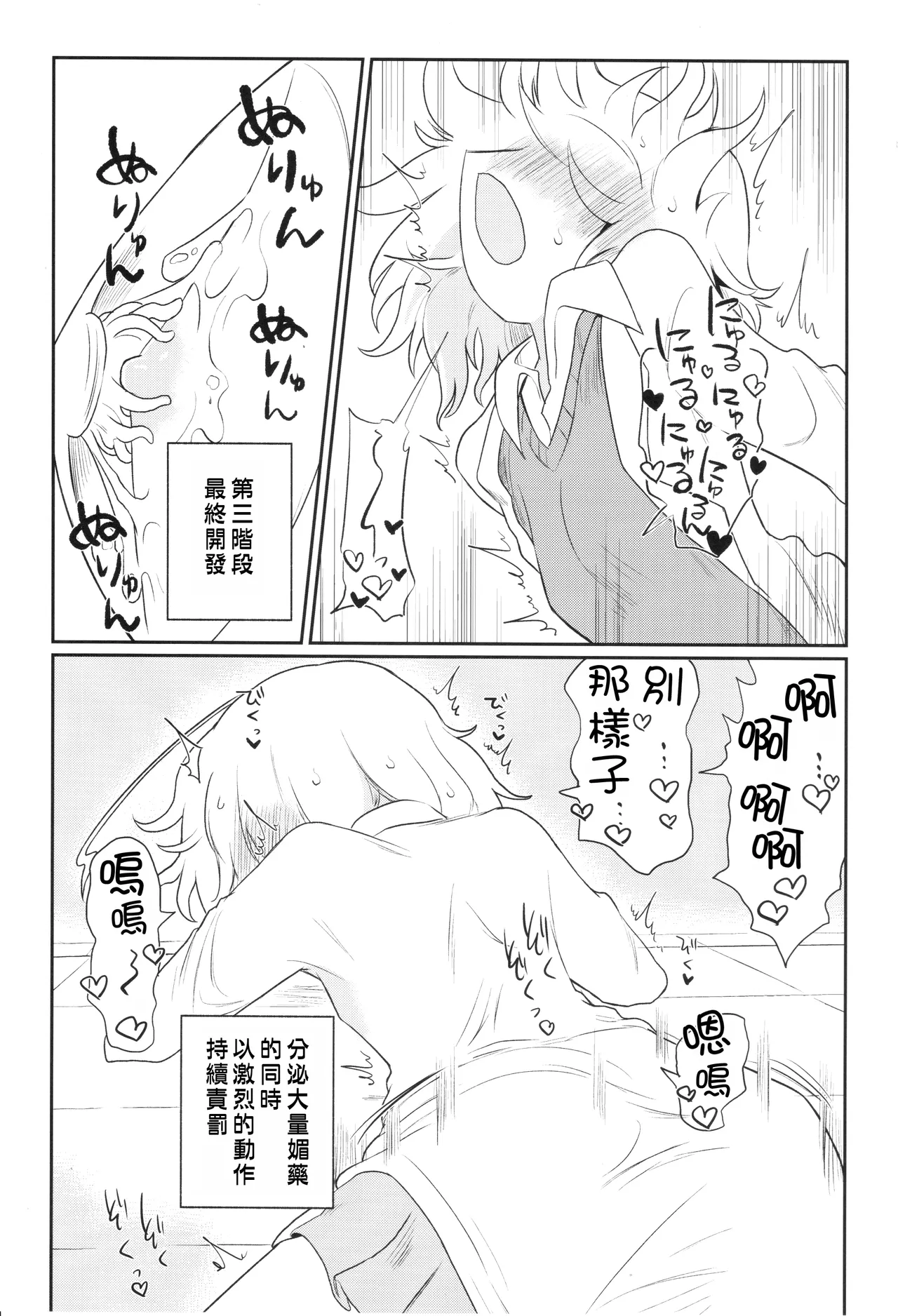 (Kiss Me Baby 6) [Shadan Katsudoh (Kyuusuikei)] Kagaku Nipple (Kagaku Chop) | 科学乳头（科学手刀） [Chinese] [个人机翻汉化] image number 20