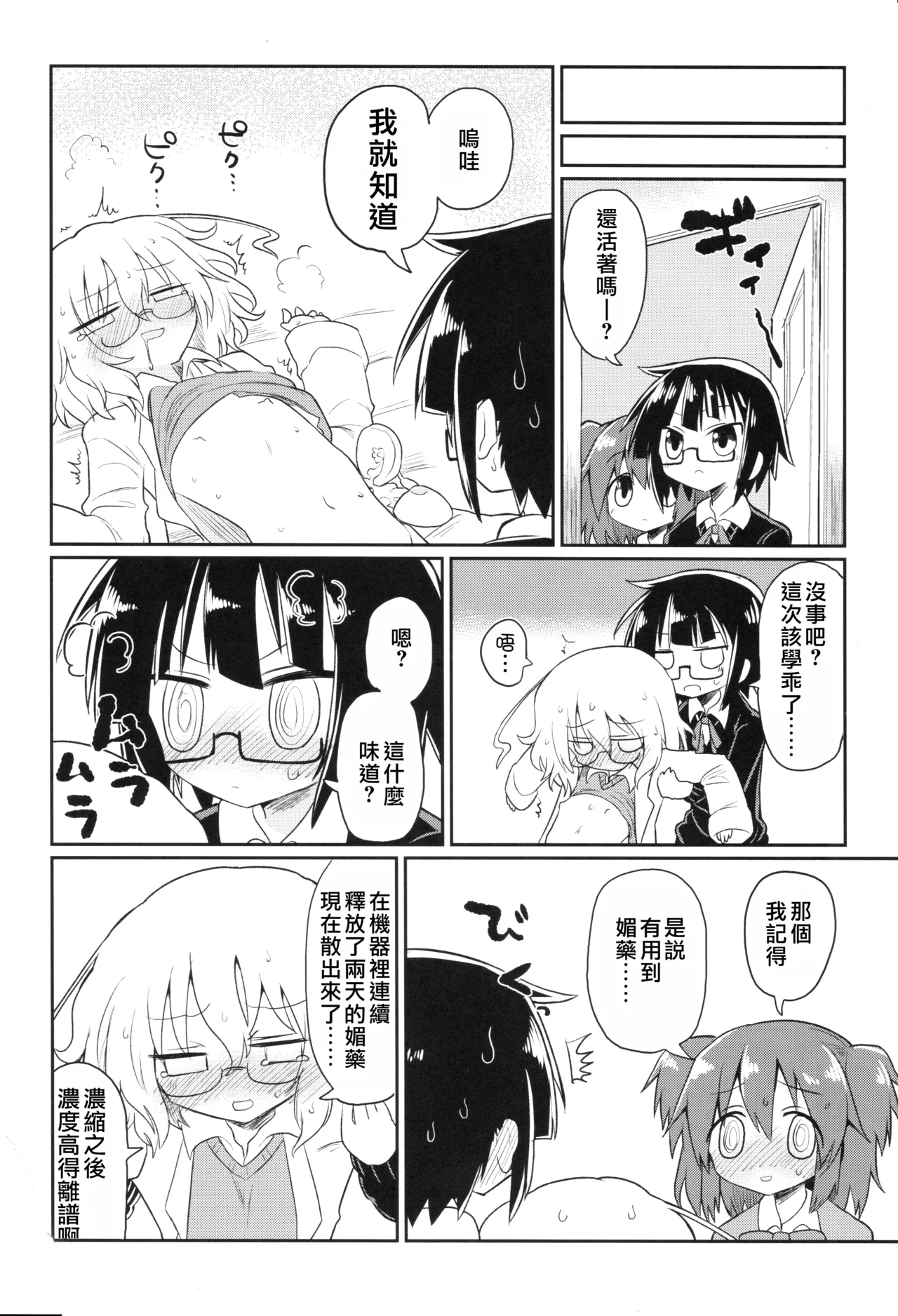 (Kiss Me Baby 6) [Shadan Katsudoh (Kyuusuikei)] Kagaku Nipple (Kagaku Chop) | 科学乳头（科学手刀） [Chinese] [个人机翻汉化] image number 23