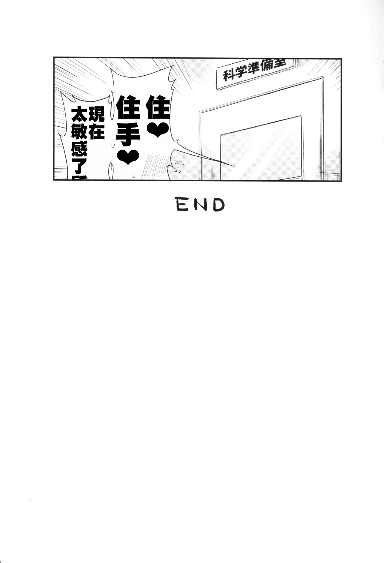 (Kiss Me Baby 6) [Shadan Katsudoh (Kyuusuikei)] Kagaku Nipple (Kagaku Chop) | 科学乳头（科学手刀） [Chinese] [个人机翻汉化] image number 24