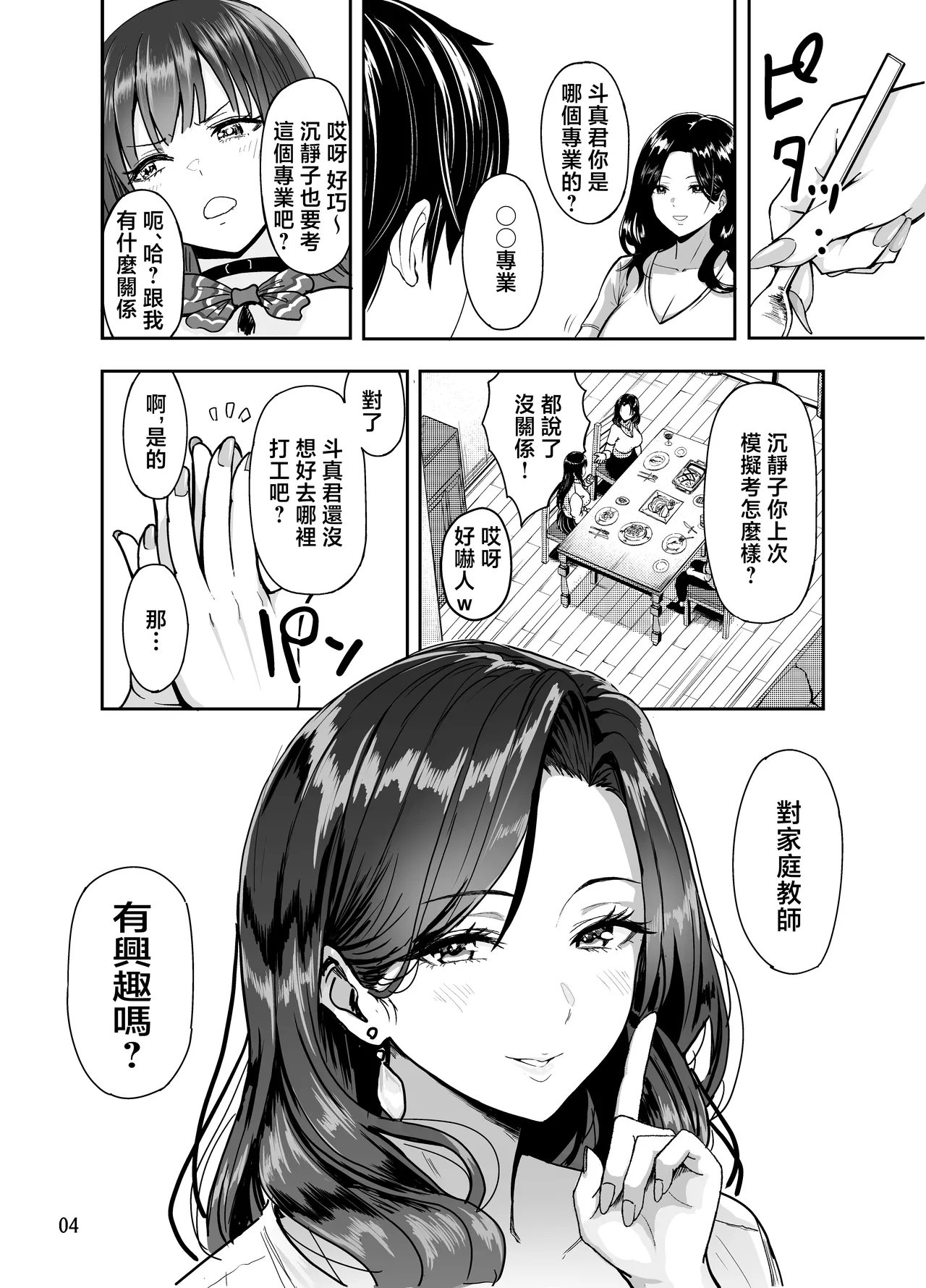 [Sakamoto Shouten (Nishizawa Mizuki)] Gal to Meccha Namahame Nakadashi Ecchi Suru Hanashi #2 [Chinese] 이미지 번호 5