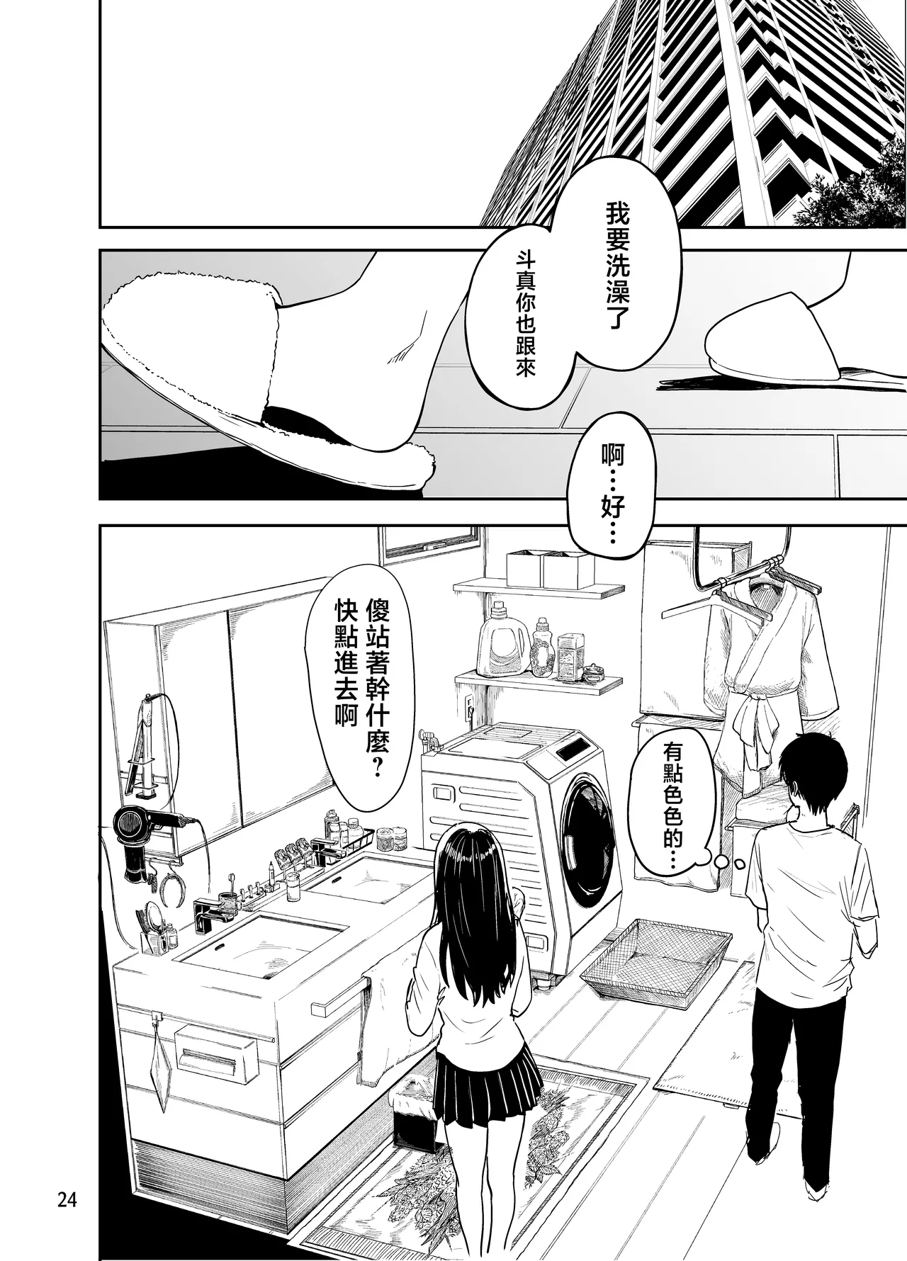 [Sakamoto Shouten (Nishizawa Mizuki)] Gal to Meccha Namahame Nakadashi Ecchi Suru Hanashi #2 [Chinese] 이미지 번호 25