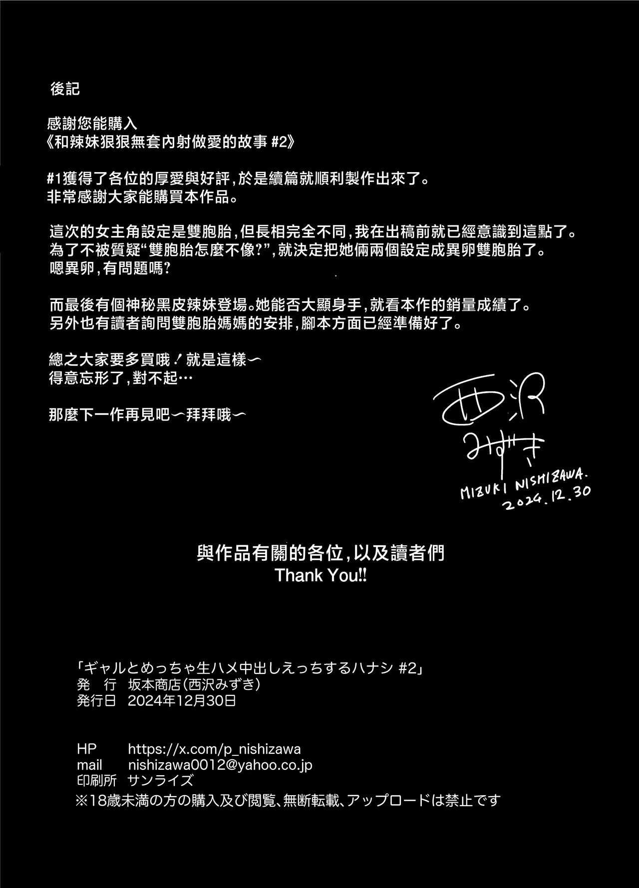 [Sakamoto Shouten (Nishizawa Mizuki)] Gal to Meccha Namahame Nakadashi Ecchi Suru Hanashi #2 [Chinese] 이미지 번호 48