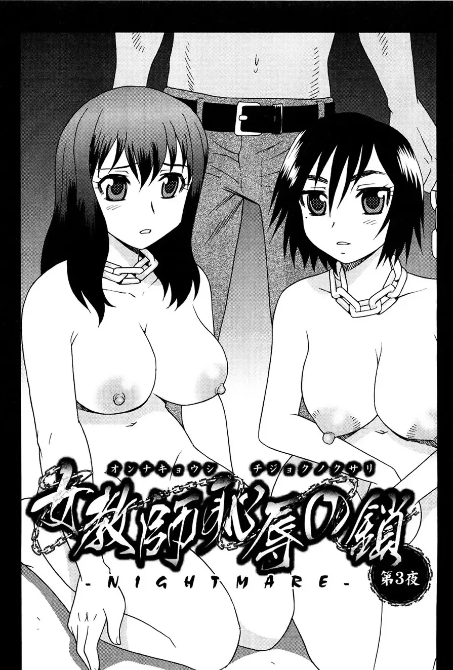 [Shinozaki Rei] Onna Kyoushi Chijoku no Kusari -NIGHTMARE- | Les chaînes de la honte d'une enseignante Ch. 1-3 [French] [O-S] [Digital] numero di immagine  34