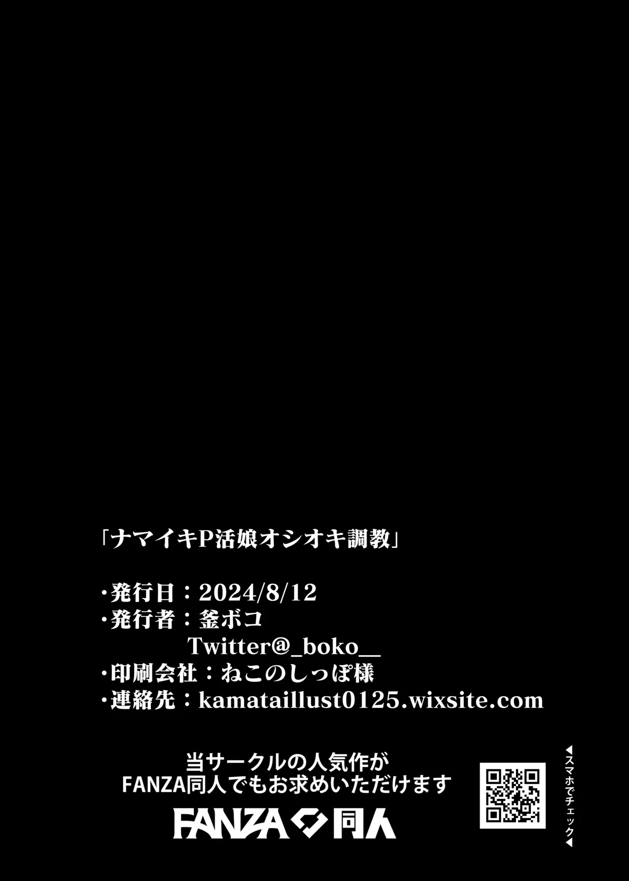 [Kamaboko Koubou (Kamaboko)] Namaiki P-katsu Musume Oshioki Choukyou [English] [Digital] Bildnummer 82