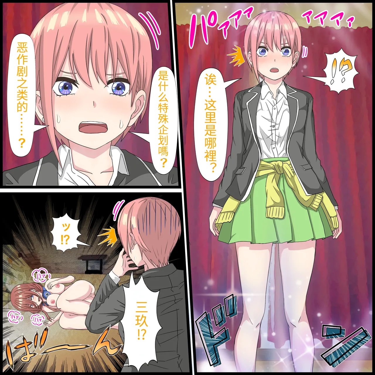 [Banana Style] An app where you can have sex with anime characters (Ichika Nakano) [Personal translation] image number 3