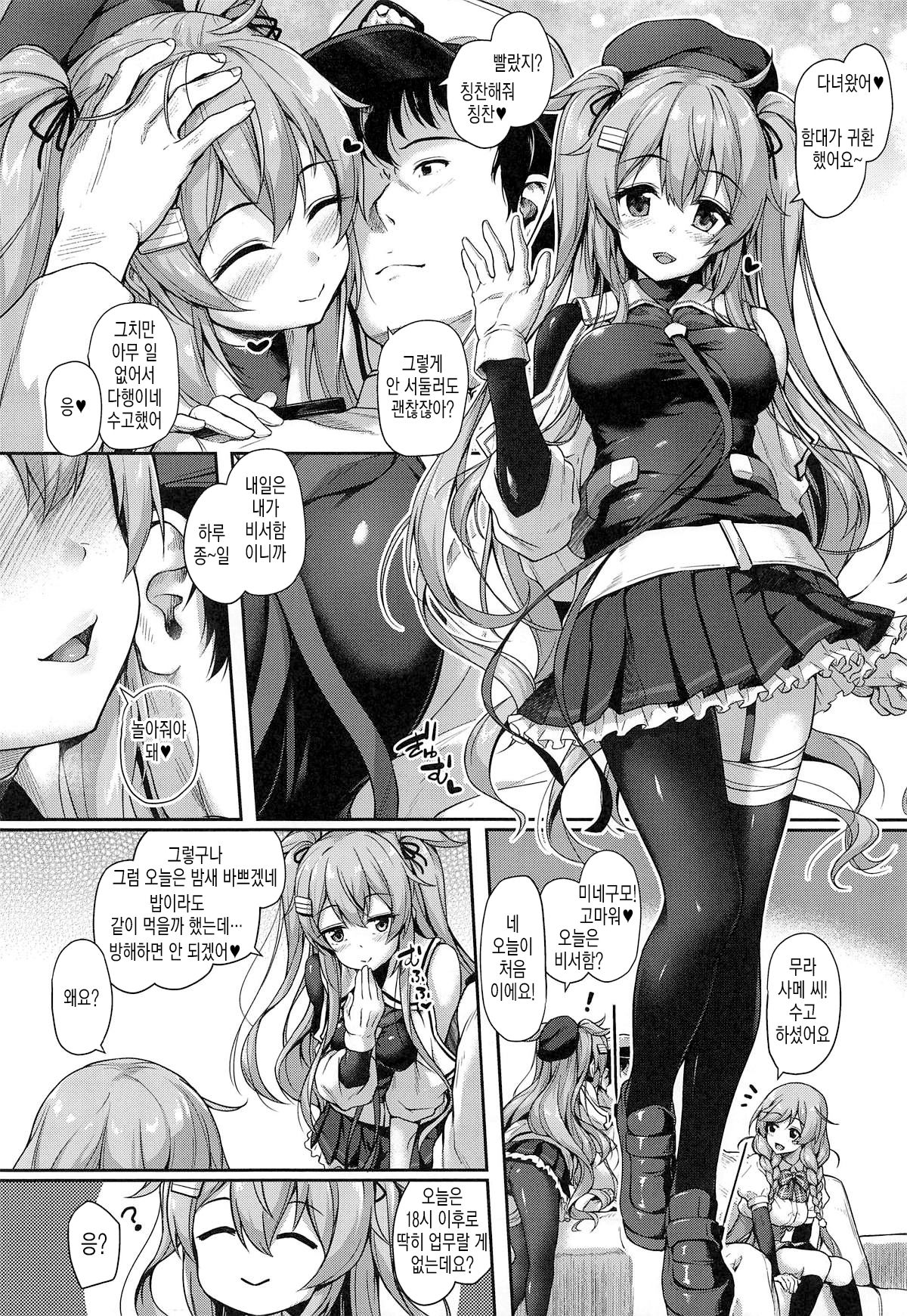 (COMIC1☆15) [Yusaritsukata (Awayume)] Omeza ni Milk o Meshiagare | 모닝 밀크 드세요♥ (Kantai Collection -KanColle-) [Korean] изображение № 9