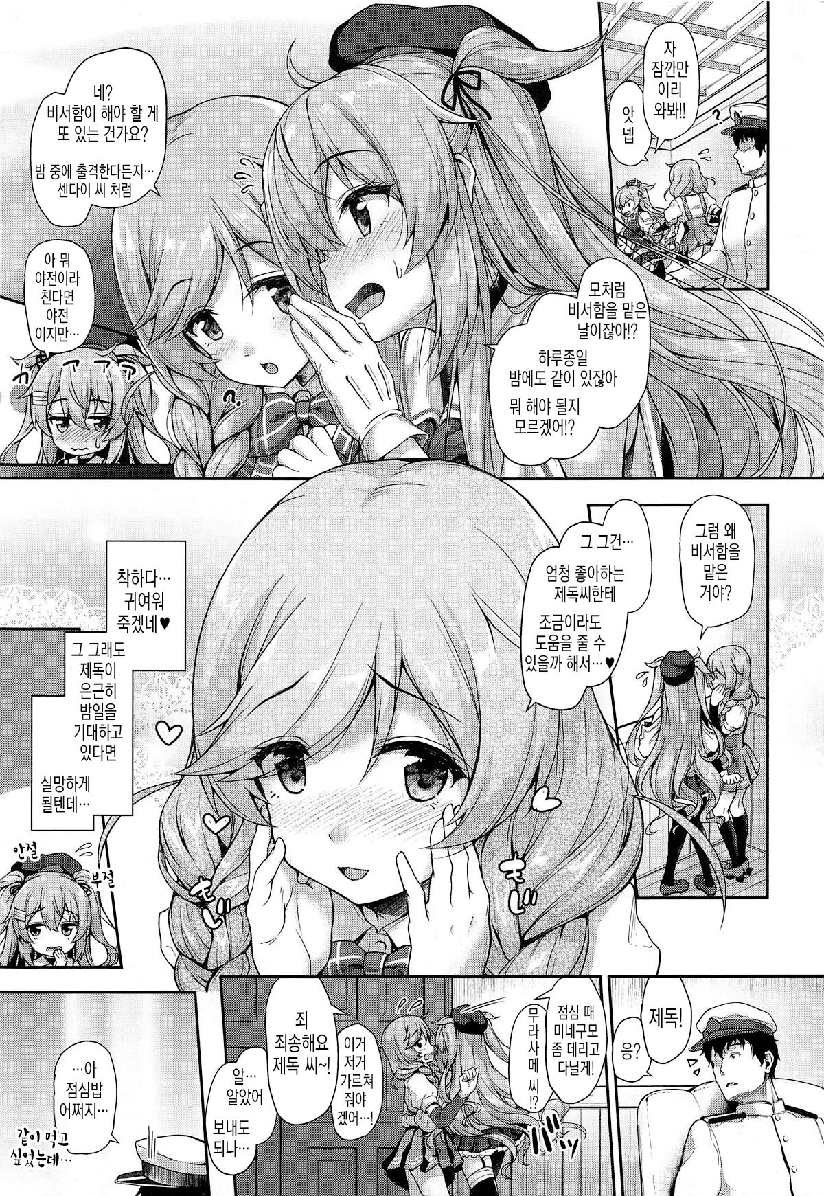 (COMIC1☆15) [Yusaritsukata (Awayume)] Omeza ni Milk o Meshiagare | 모닝 밀크 드세요♥ (Kantai Collection -KanColle-) [Korean] numero di immagine  10