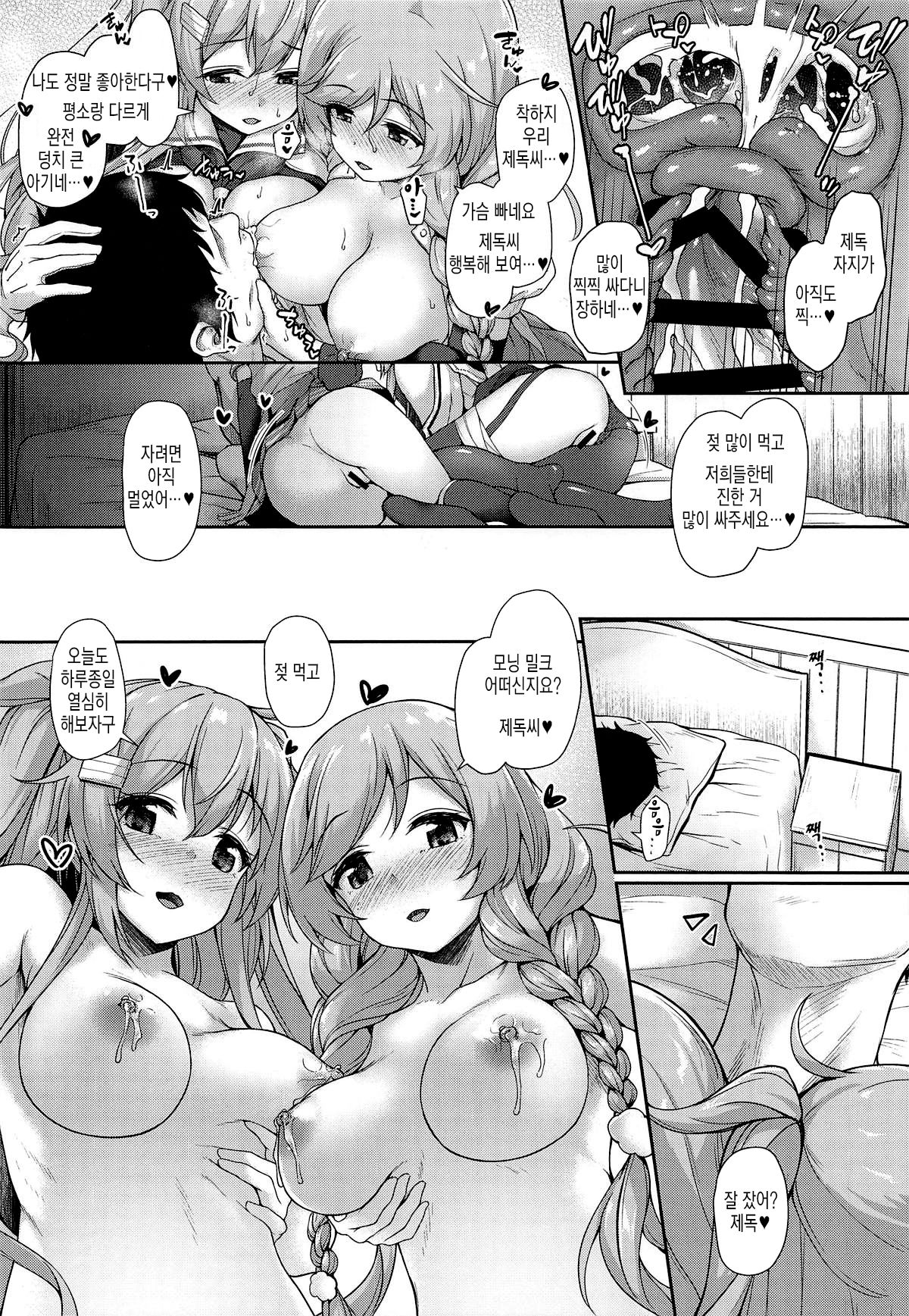 (COMIC1☆15) [Yusaritsukata (Awayume)] Omeza ni Milk o Meshiagare | 모닝 밀크 드세요♥ (Kantai Collection -KanColle-) [Korean] numero di immagine  23