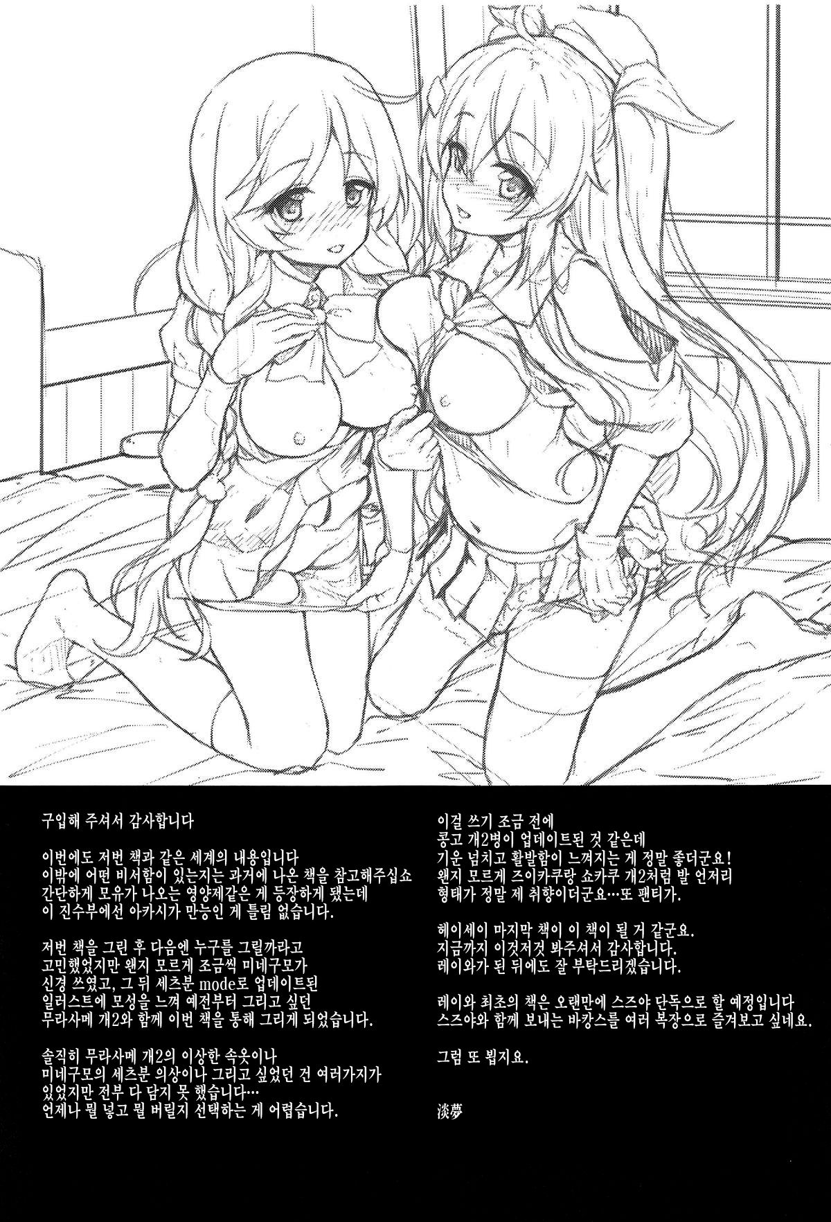 (COMIC1☆15) [Yusaritsukata (Awayume)] Omeza ni Milk o Meshiagare | 모닝 밀크 드세요♥ (Kantai Collection -KanColle-) [Korean] numero di immagine  24