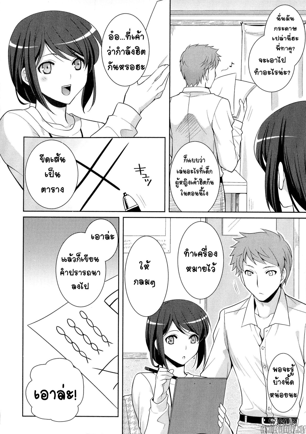 [Kujou Shirei] Omajinai wa Hodohodo ni! [Thai ภาษาไทย] [T@NUKI] 画像番号 2