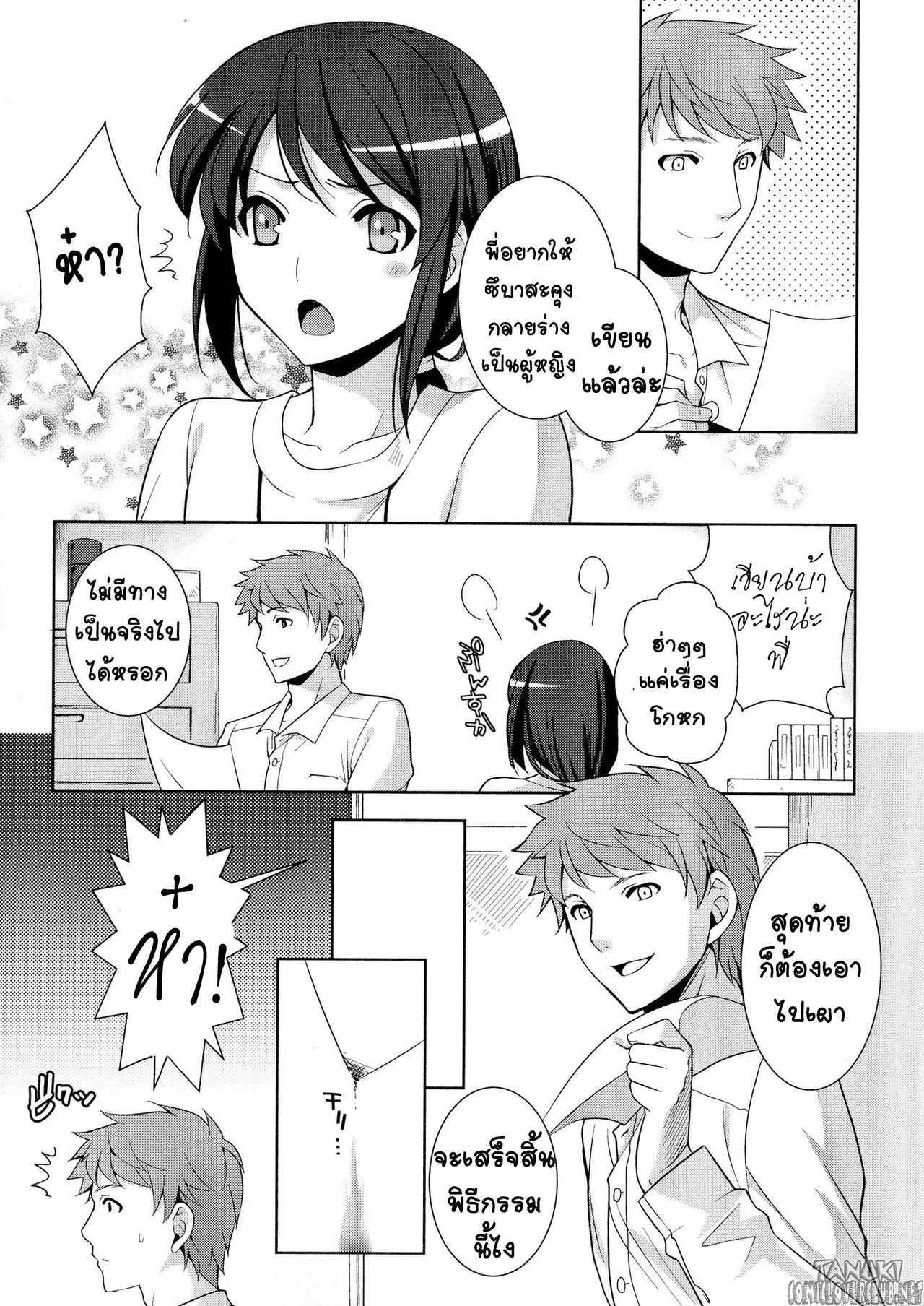 [Kujou Shirei] Omajinai wa Hodohodo ni! [Thai ภาษาไทย] [T@NUKI] 画像番号 3