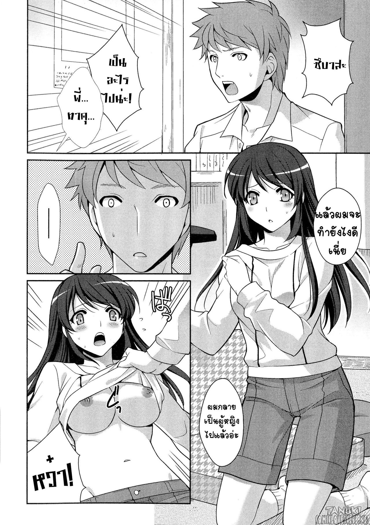 [Kujou Shirei] Omajinai wa Hodohodo ni! [Thai ภาษาไทย] [T@NUKI] 画像番号 4