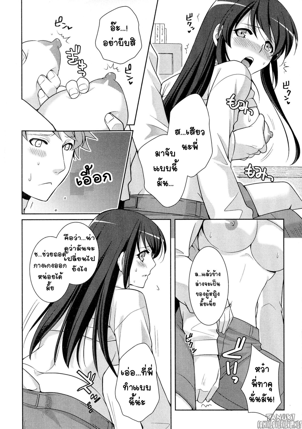 [Kujou Shirei] Omajinai wa Hodohodo ni! [Thai ภาษาไทย] [T@NUKI] 画像番号 6
