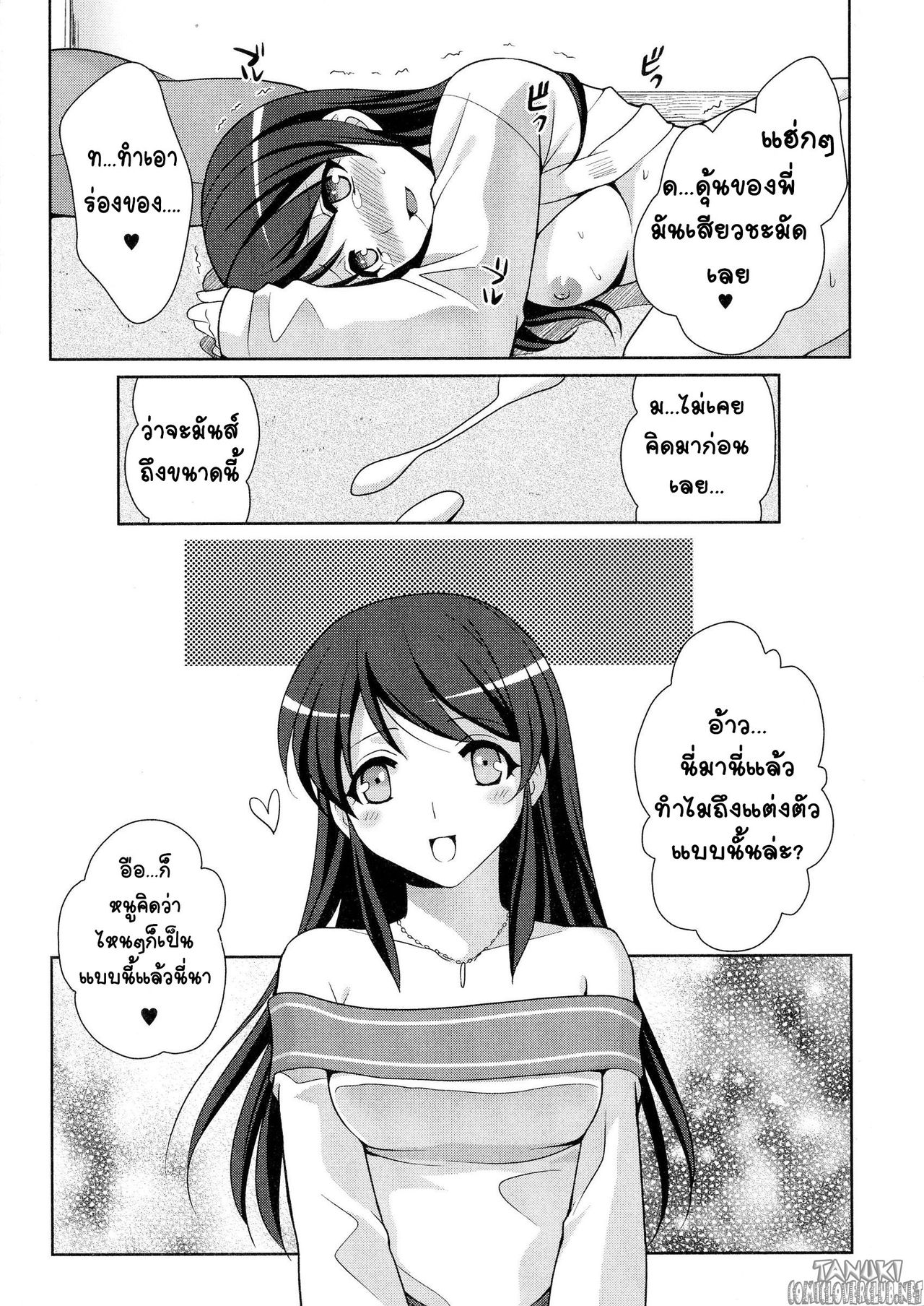 [Kujou Shirei] Omajinai wa Hodohodo ni! [Thai ภาษาไทย] [T@NUKI] 画像番号 15