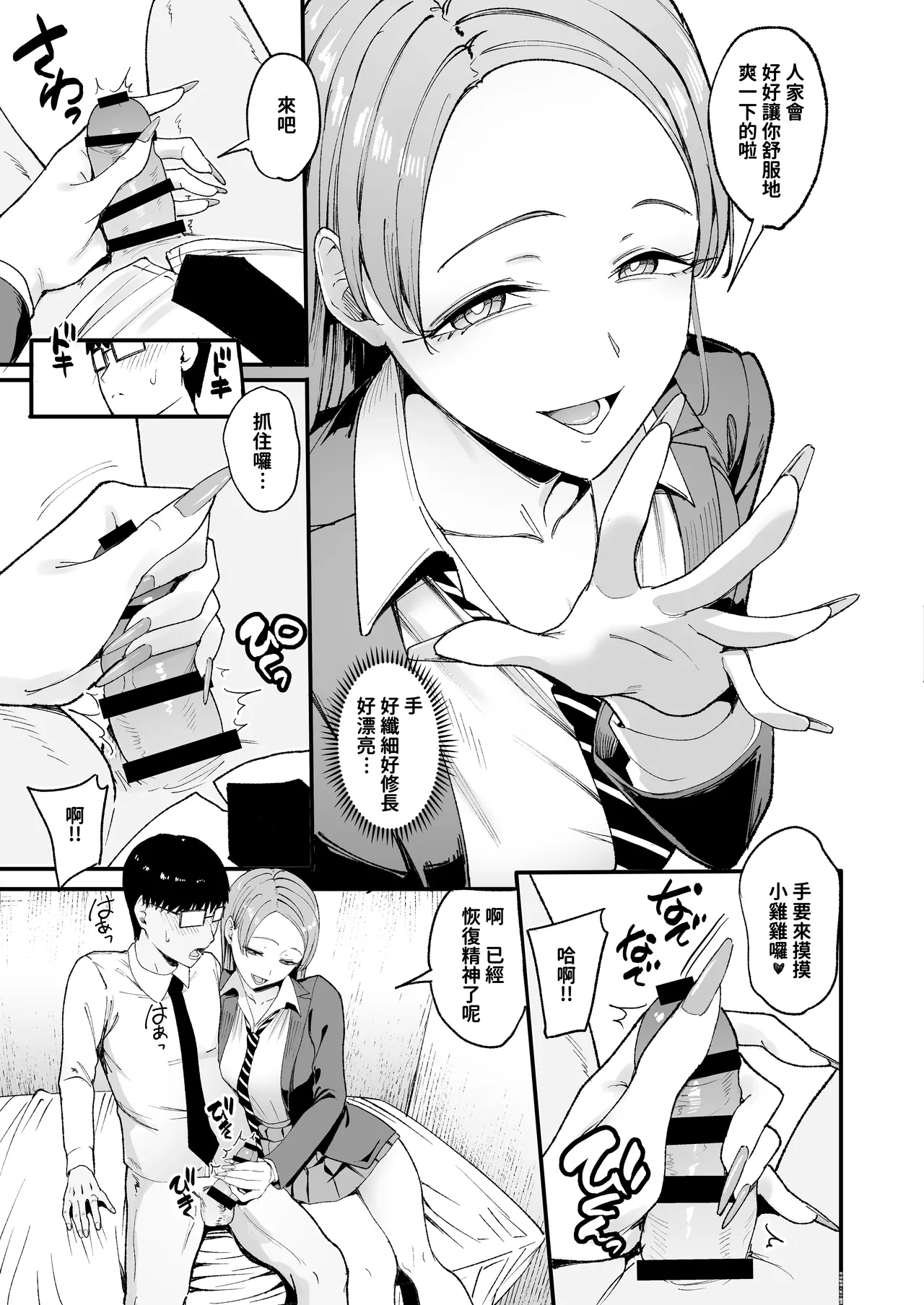 [甘噛本舗 (まんの)] 入り浸りギャルにま〇こ使わせて貰う話4 [中国翻訳] [DL版] numero di immagine  14