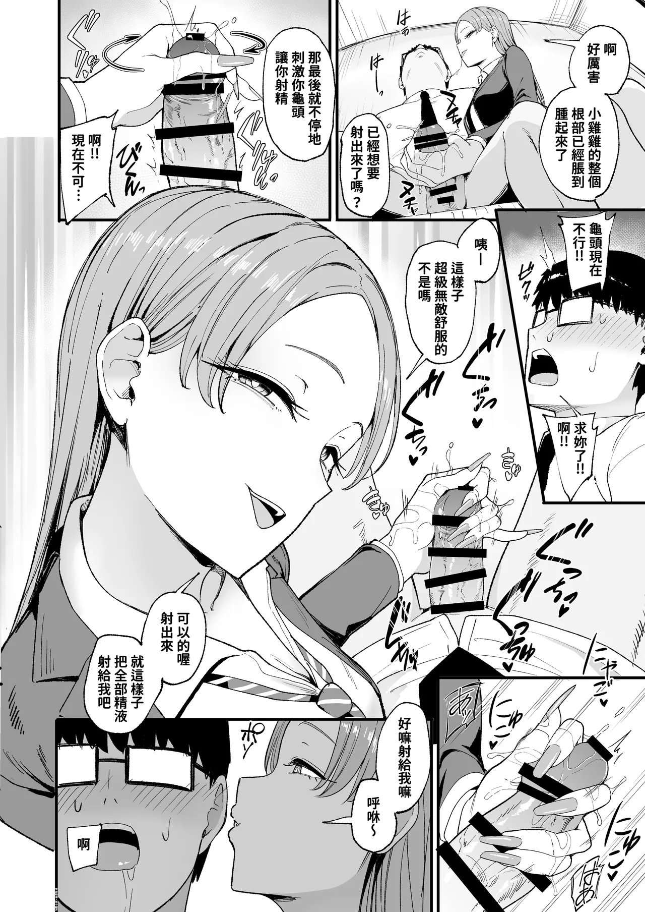 [甘噛本舗 (まんの)] 入り浸りギャルにま〇こ使わせて貰う話4 [中国翻訳] [DL版] numero di immagine  17