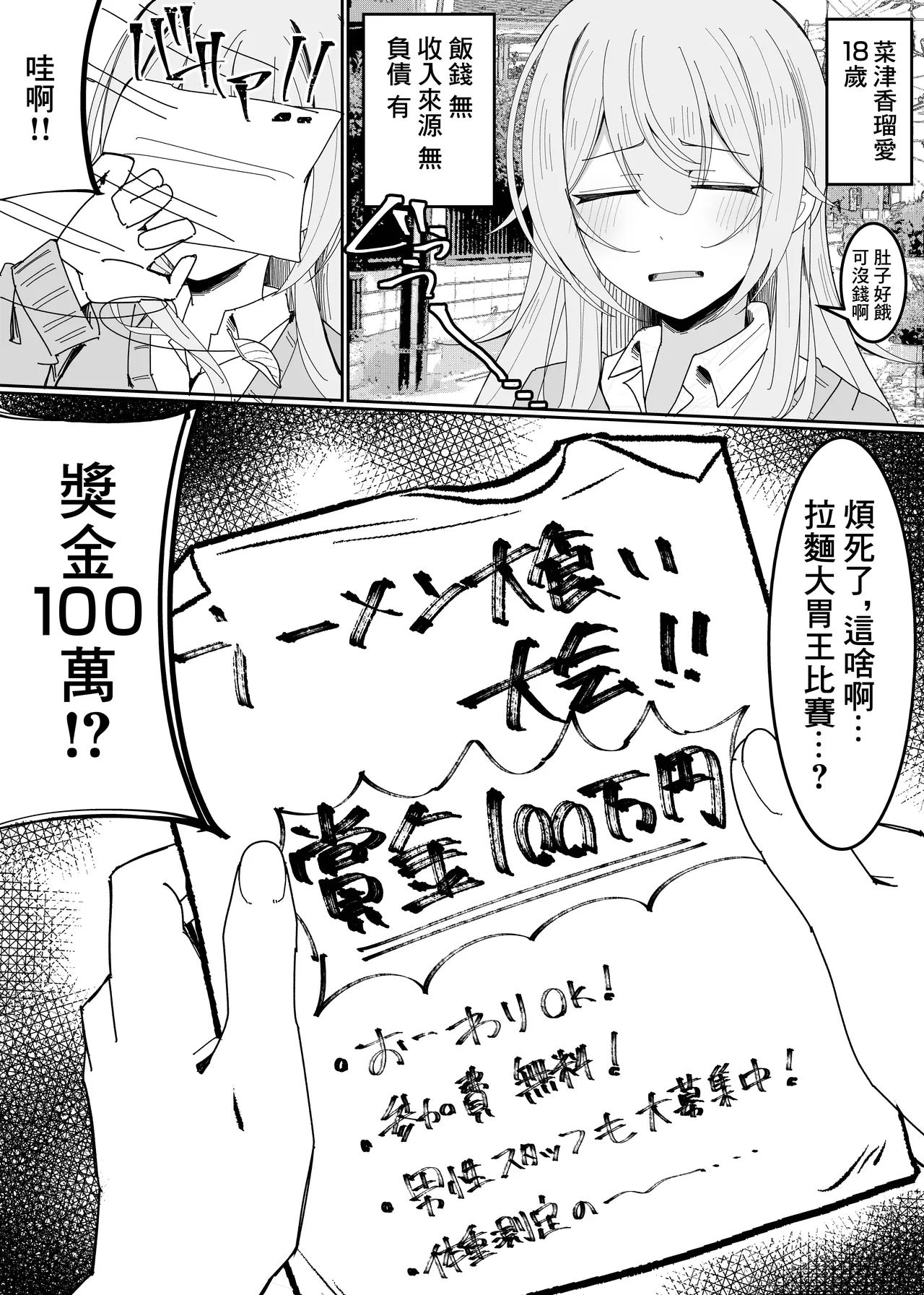 [Fuaku Yuu (Yufuck)] Zamen Oogui Taikai | 精液大胃王比賽 [Chinese] numero di immagine  3