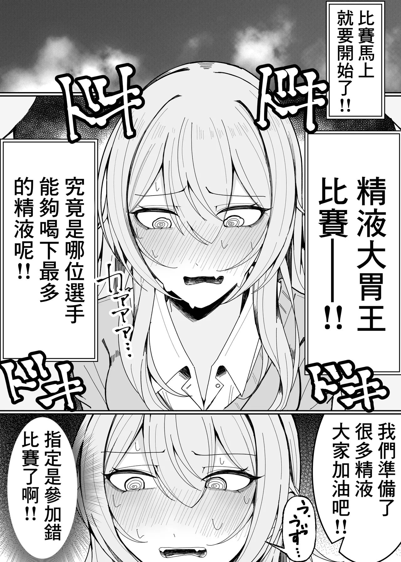 [Fuaku Yuu (Yufuck)] Zamen Oogui Taikai | 精液大胃王比賽 [Chinese] numero di immagine  5