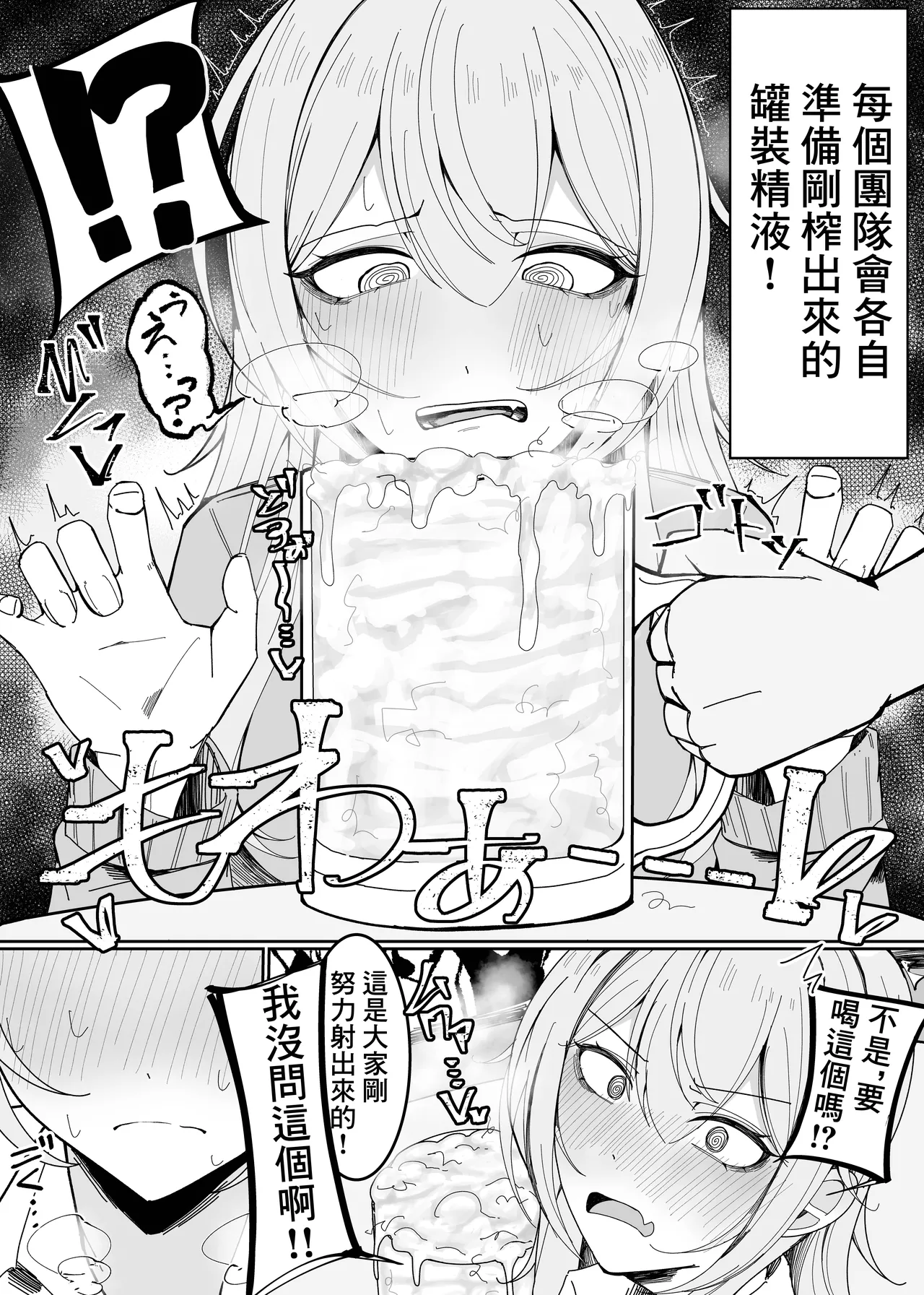 [Fuaku Yuu (Yufuck)] Zamen Oogui Taikai | 精液大胃王比賽 [Chinese] numero di immagine  7