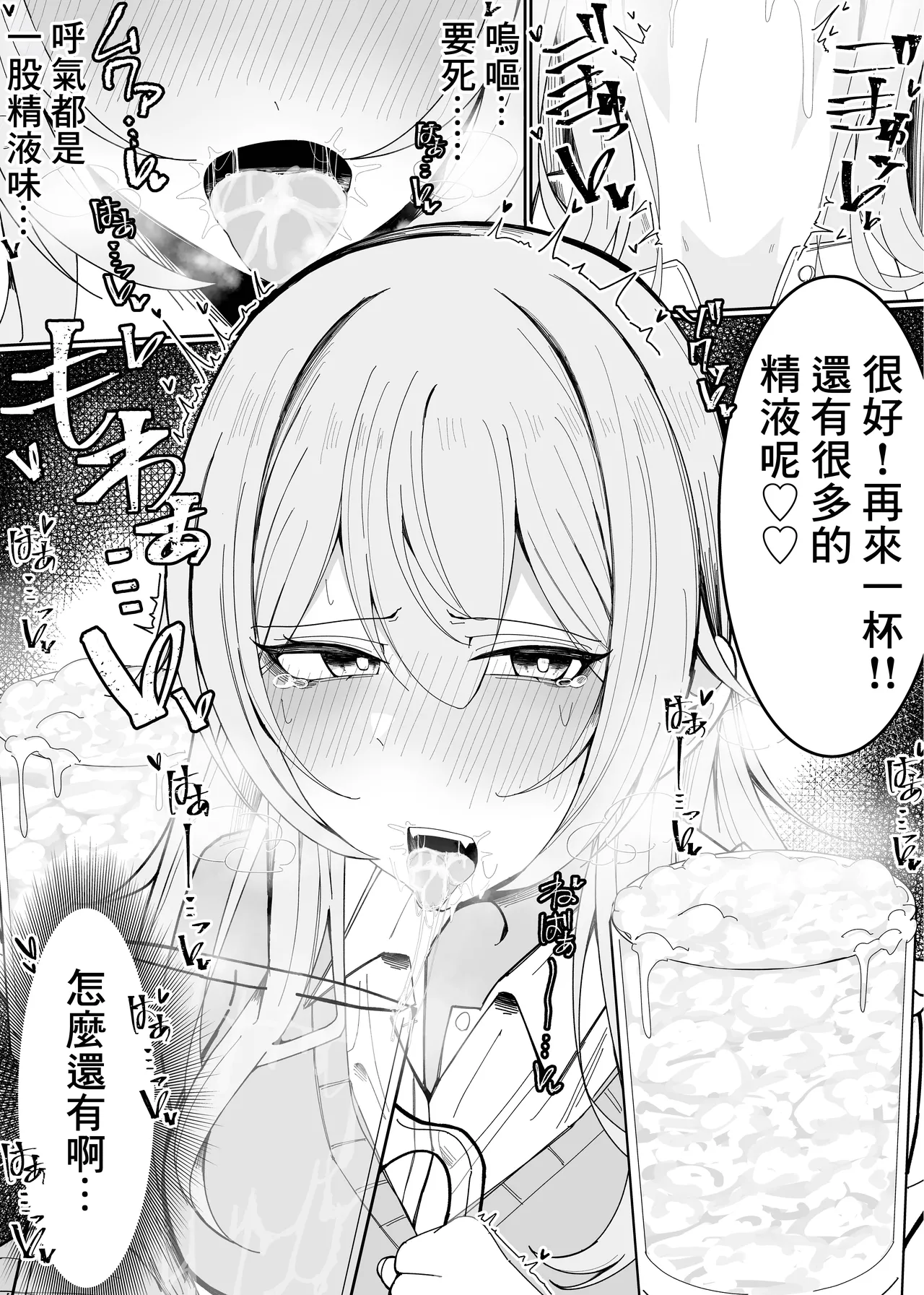 [Fuaku Yuu (Yufuck)] Zamen Oogui Taikai | 精液大胃王比賽 [Chinese] numero di immagine  11