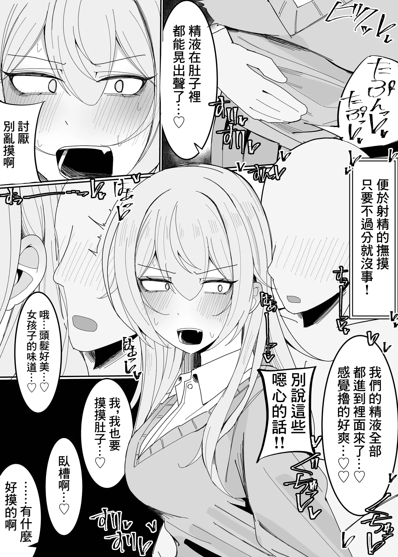 [Fuaku Yuu (Yufuck)] Zamen Oogui Taikai | 精液大胃王比賽 [Chinese] numero di immagine  14