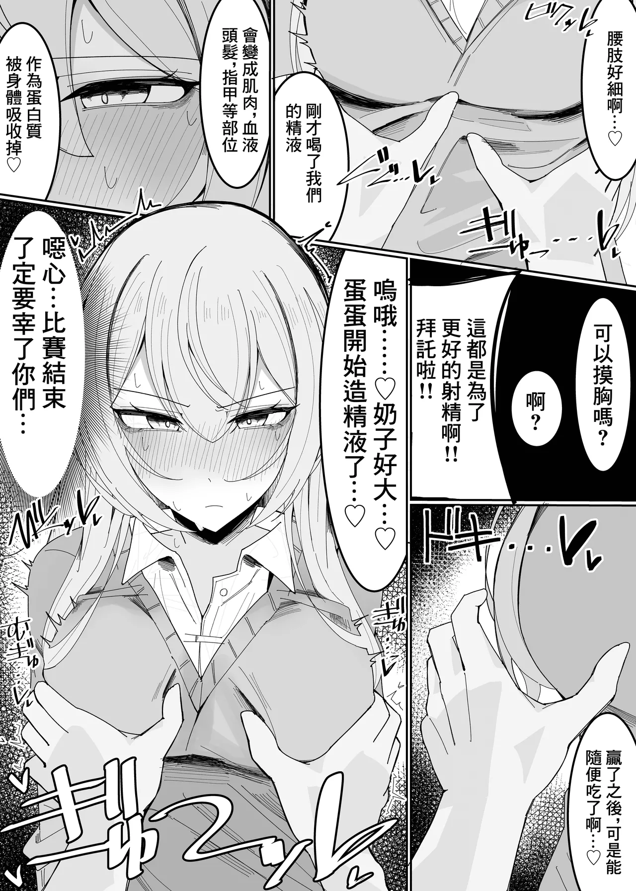 [Fuaku Yuu (Yufuck)] Zamen Oogui Taikai | 精液大胃王比賽 [Chinese] numero di immagine  15