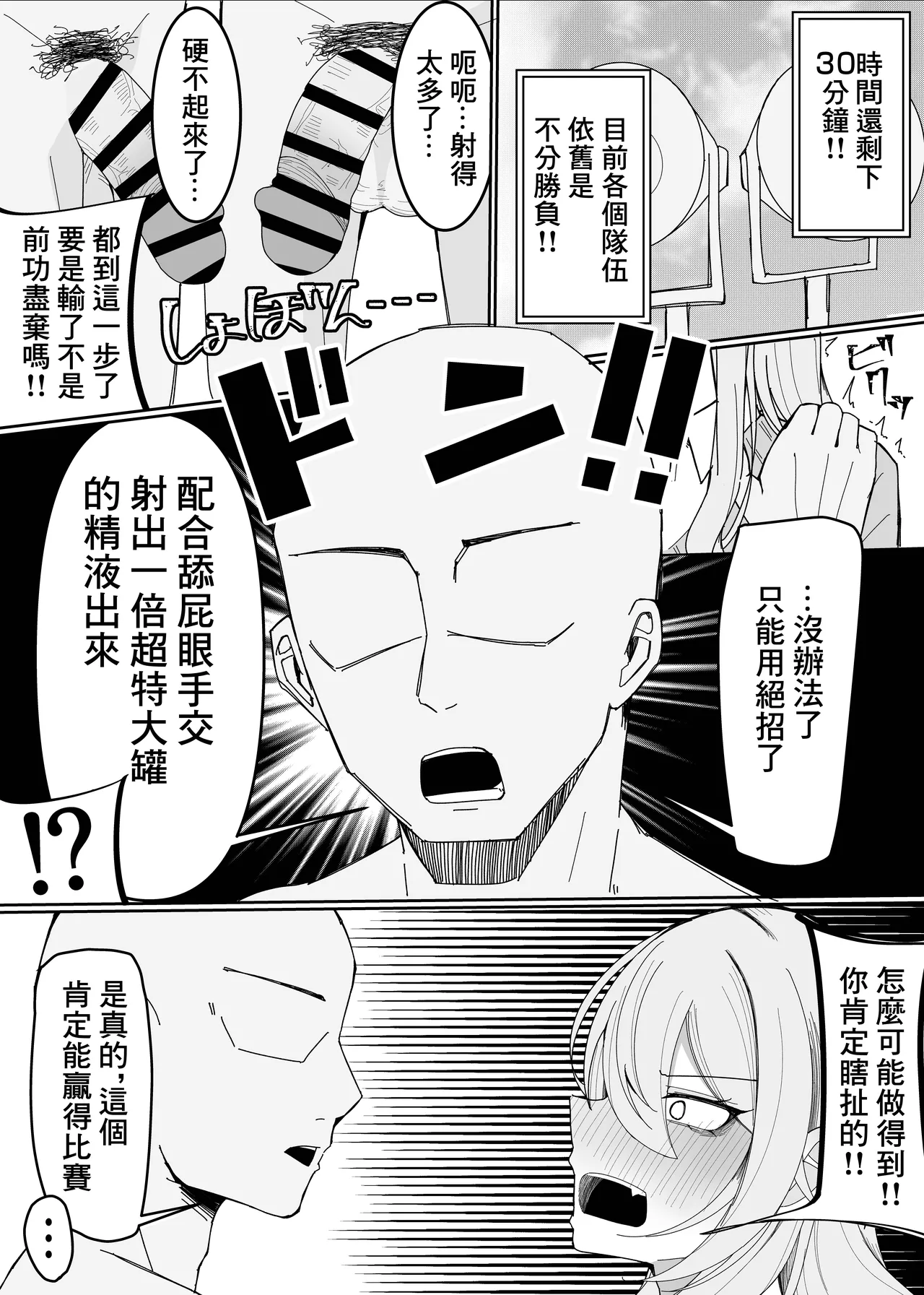 [Fuaku Yuu (Yufuck)] Zamen Oogui Taikai | 精液大胃王比賽 [Chinese] numero di immagine  23