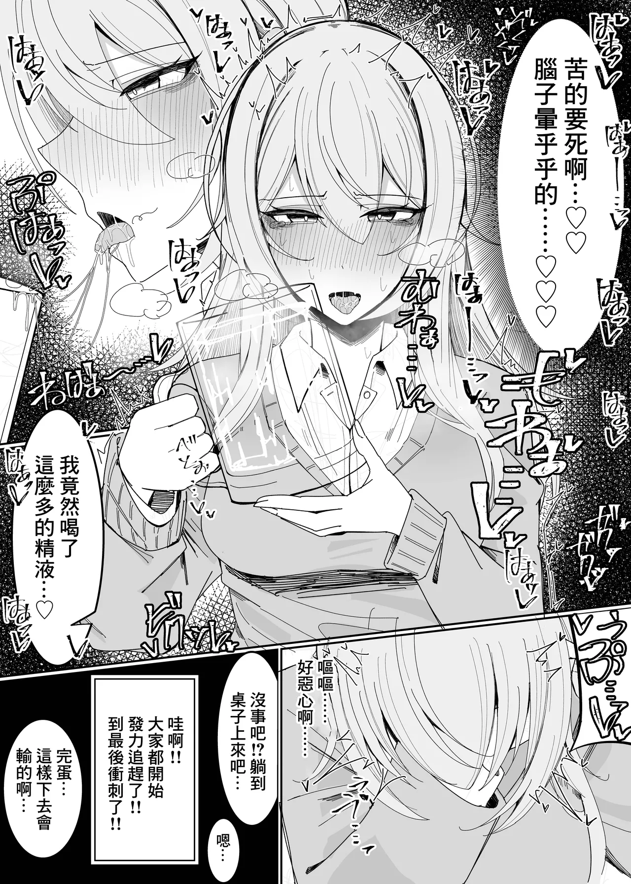 [Fuaku Yuu (Yufuck)] Zamen Oogui Taikai | 精液大胃王比賽 [Chinese] numero di immagine  28