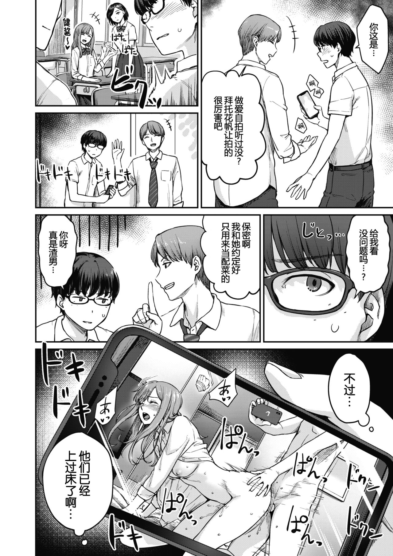 [Benimura Karu] Rec: Girlfriends Ecchi (COMIC Kairakuten BEAST 2019-11) [Chinese] [帅气上班族] [Digital] Bildnummer 2