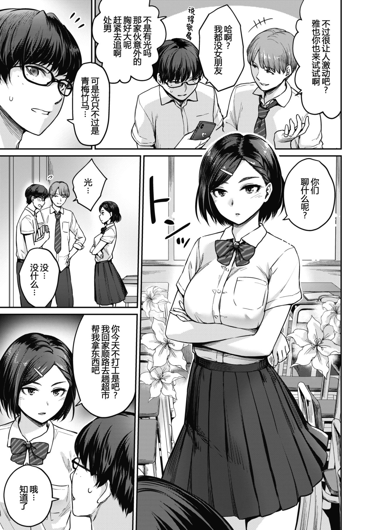 [Benimura Karu] Rec: Girlfriends Ecchi (COMIC Kairakuten BEAST 2019-11) [Chinese] [帅气上班族] [Digital] Bildnummer 3