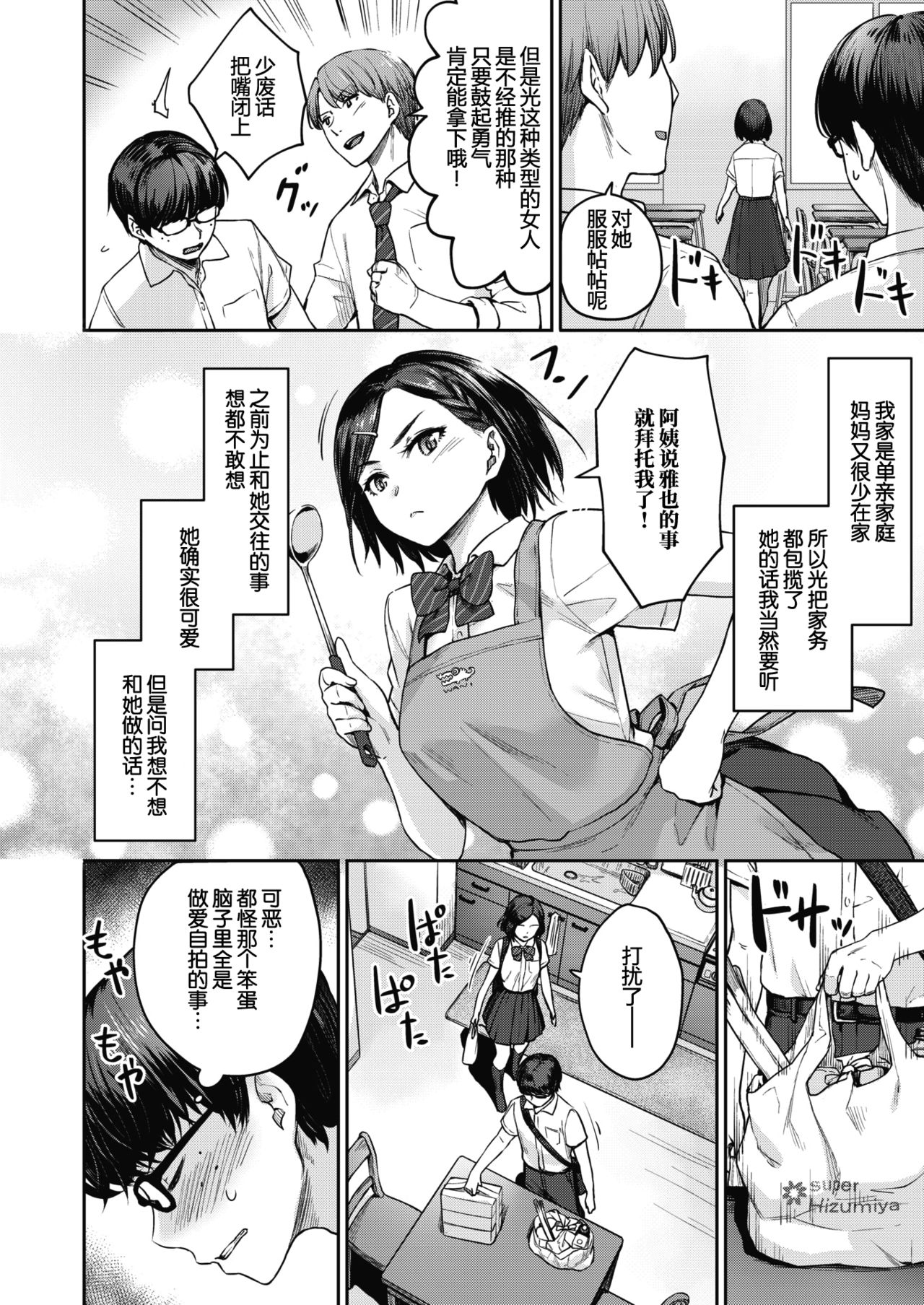 [Benimura Karu] Rec: Girlfriends Ecchi (COMIC Kairakuten BEAST 2019-11) [Chinese] [帅气上班族] [Digital] Bildnummer 4