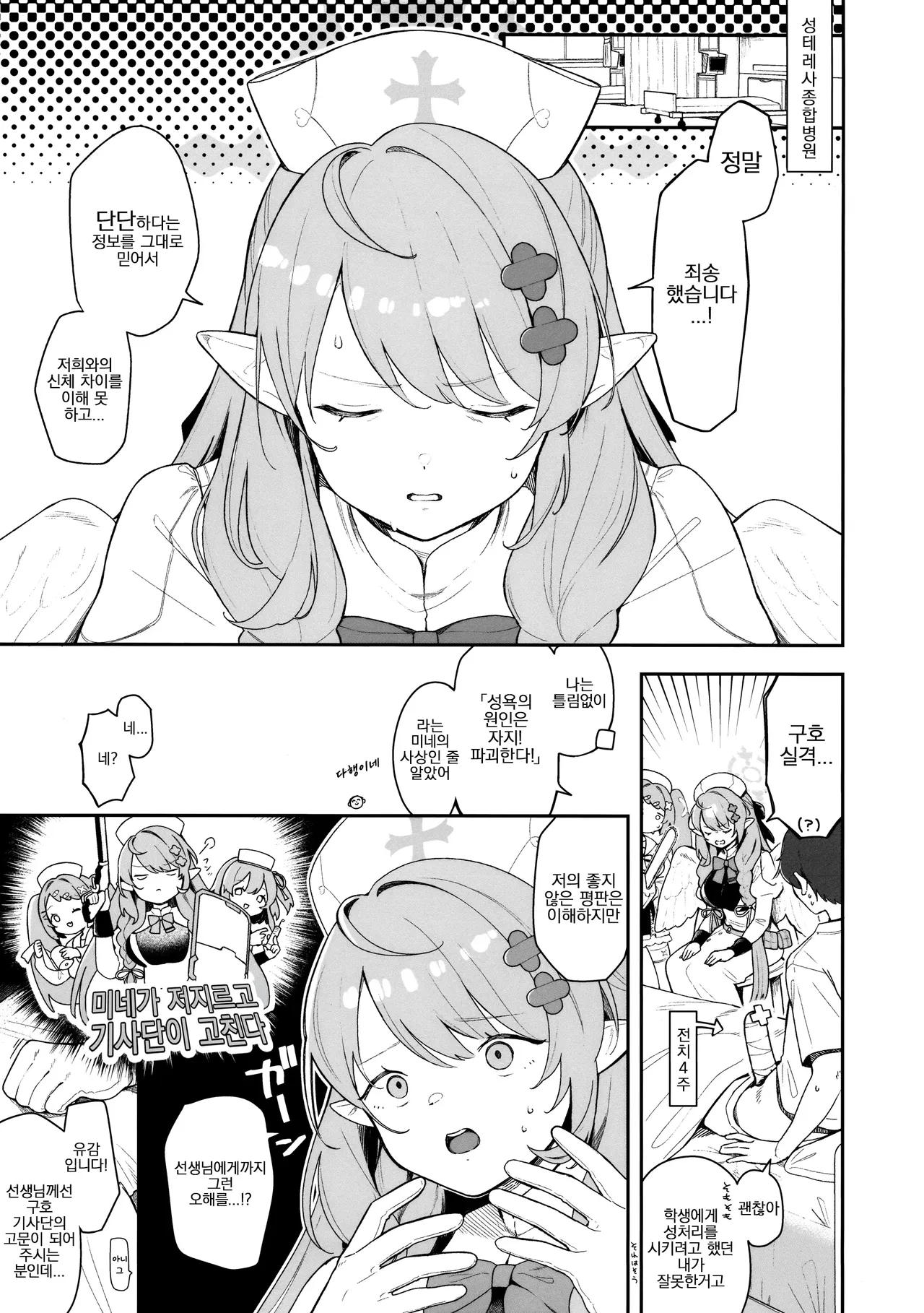 (C105) [Turuturuodeco (Deco)] Mine ga Kowashite Mine ga Naosu | 미네가 부수고 미네가 치료한다 (Blue Archive) [Korean] numero di immagine  4