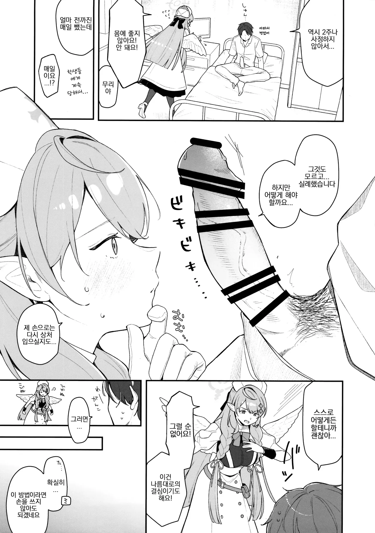 (C105) [Turuturuodeco (Deco)] Mine ga Kowashite Mine ga Naosu | 미네가 부수고 미네가 치료한다 (Blue Archive) [Korean] numero di immagine  6