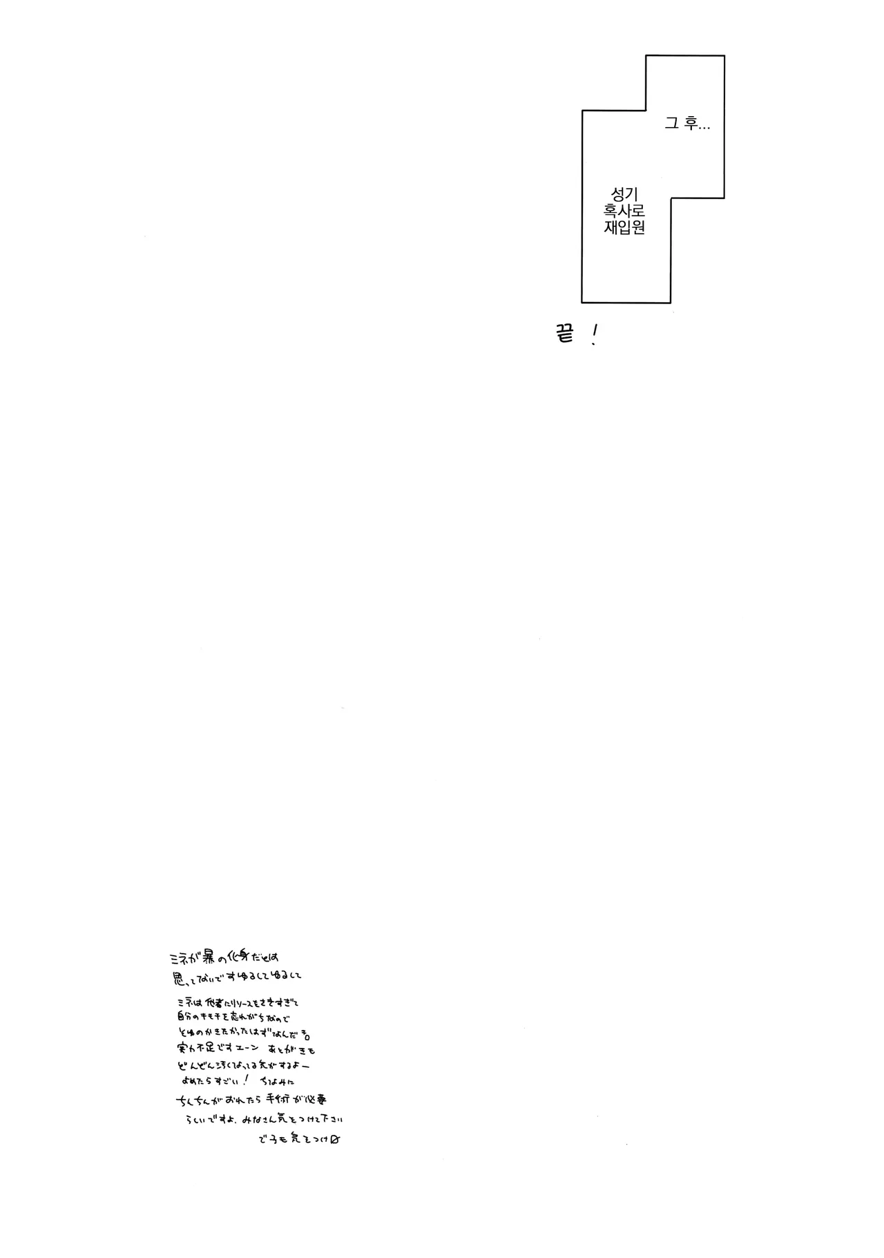 (C105) [Turuturuodeco (Deco)] Mine ga Kowashite Mine ga Naosu | 미네가 부수고 미네가 치료한다 (Blue Archive) [Korean] numero di immagine  22