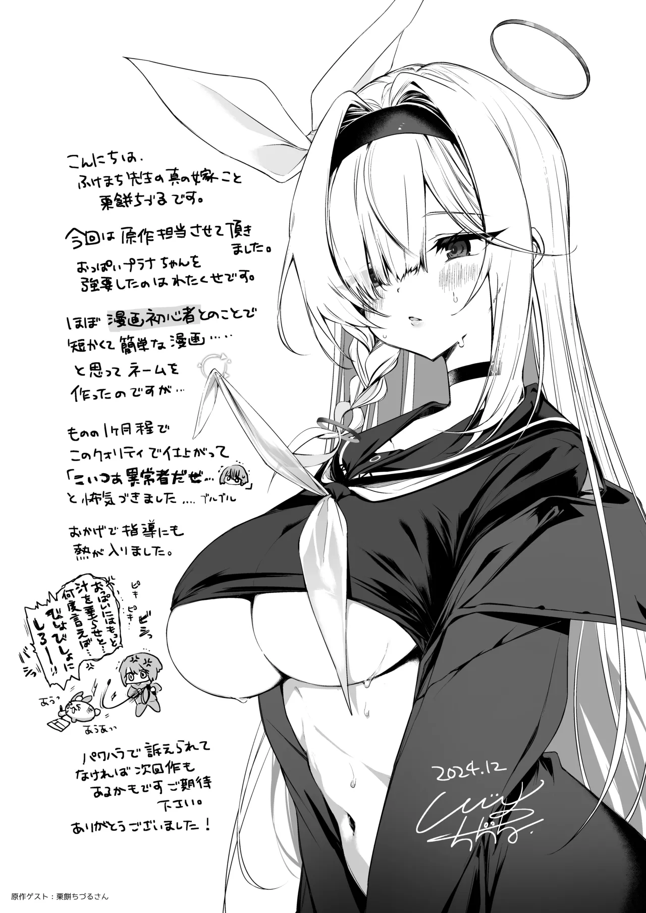 [20NT (Fukemachi)] Otona Plana | 어른 프라나 (Blue Archive) [Korean] [Digital] numero di immagine  18