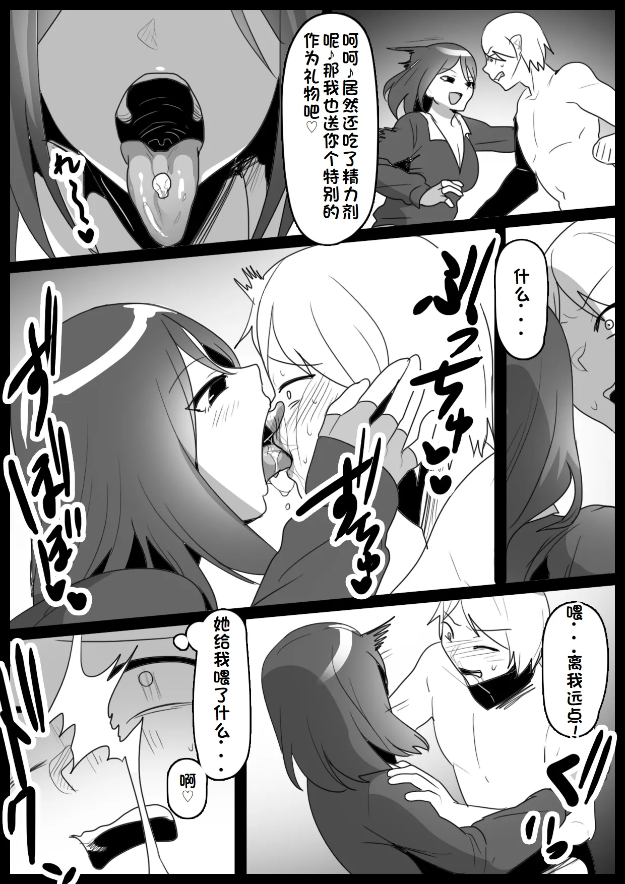 Girls Beat! ぷらす vsミサ【一个人汉化】 numero di immagine  4