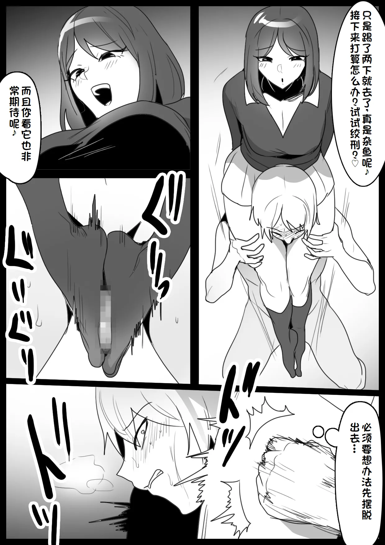 Girls Beat! ぷらす vsミサ【一个人汉化】 numero di immagine  8