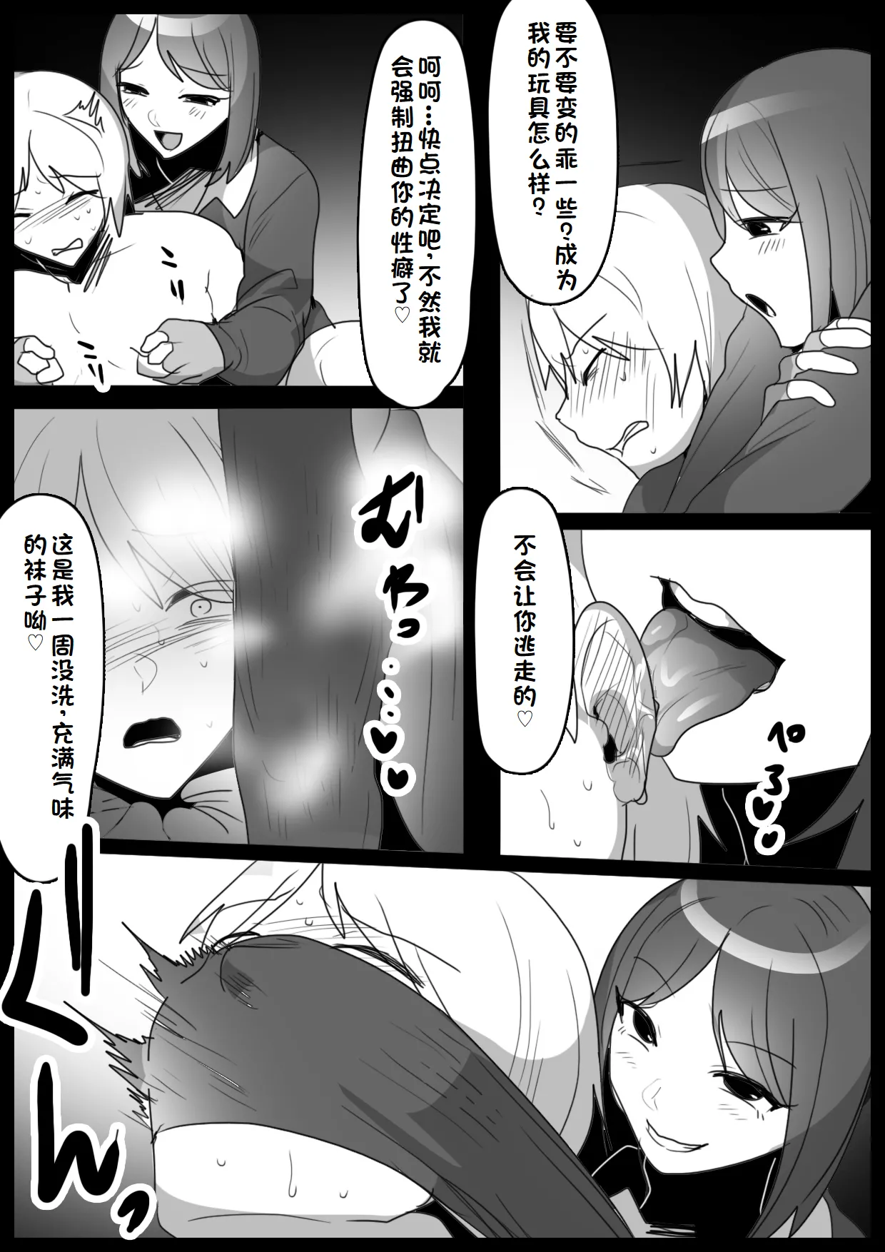 Girls Beat! ぷらす vsミサ【一个人汉化】 numero di immagine  10