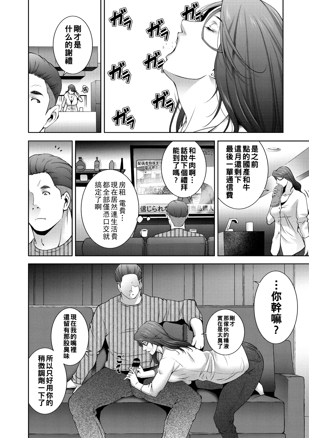 [東磨樹] ヒトヅマネー ￥.1-5（Chinese） image number 24