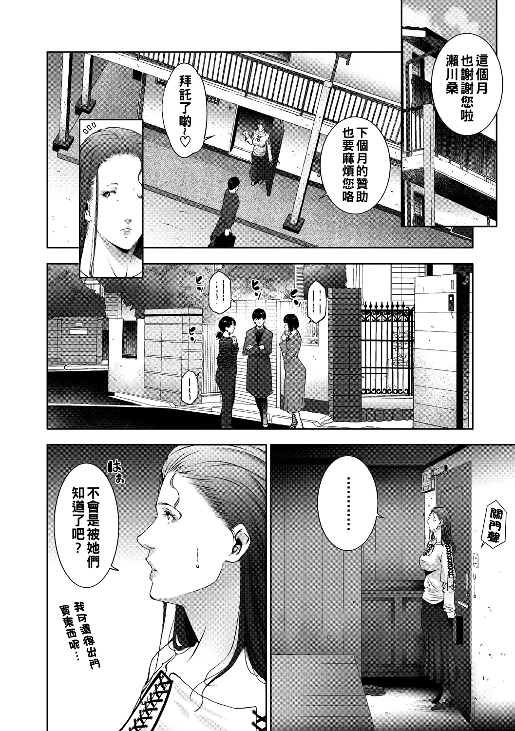 [東磨樹] ヒトヅマネー ￥.1-5（Chinese） image number 42