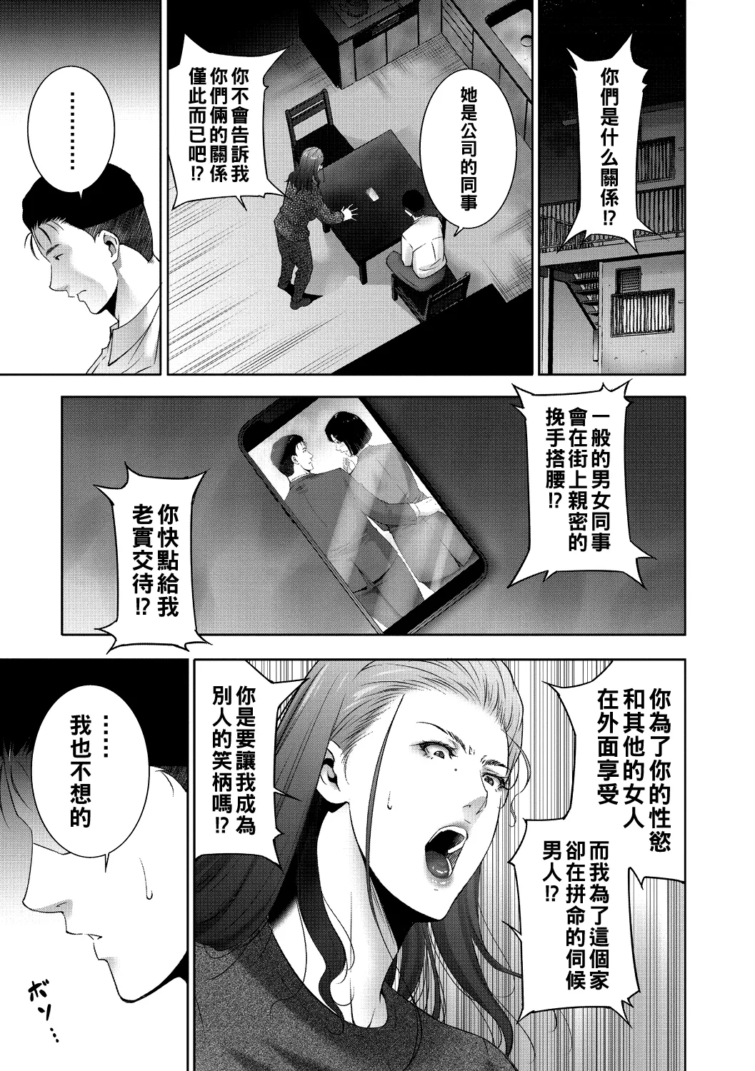 [東磨樹] ヒトヅマネー ￥.1-5（Chinese） image number 49