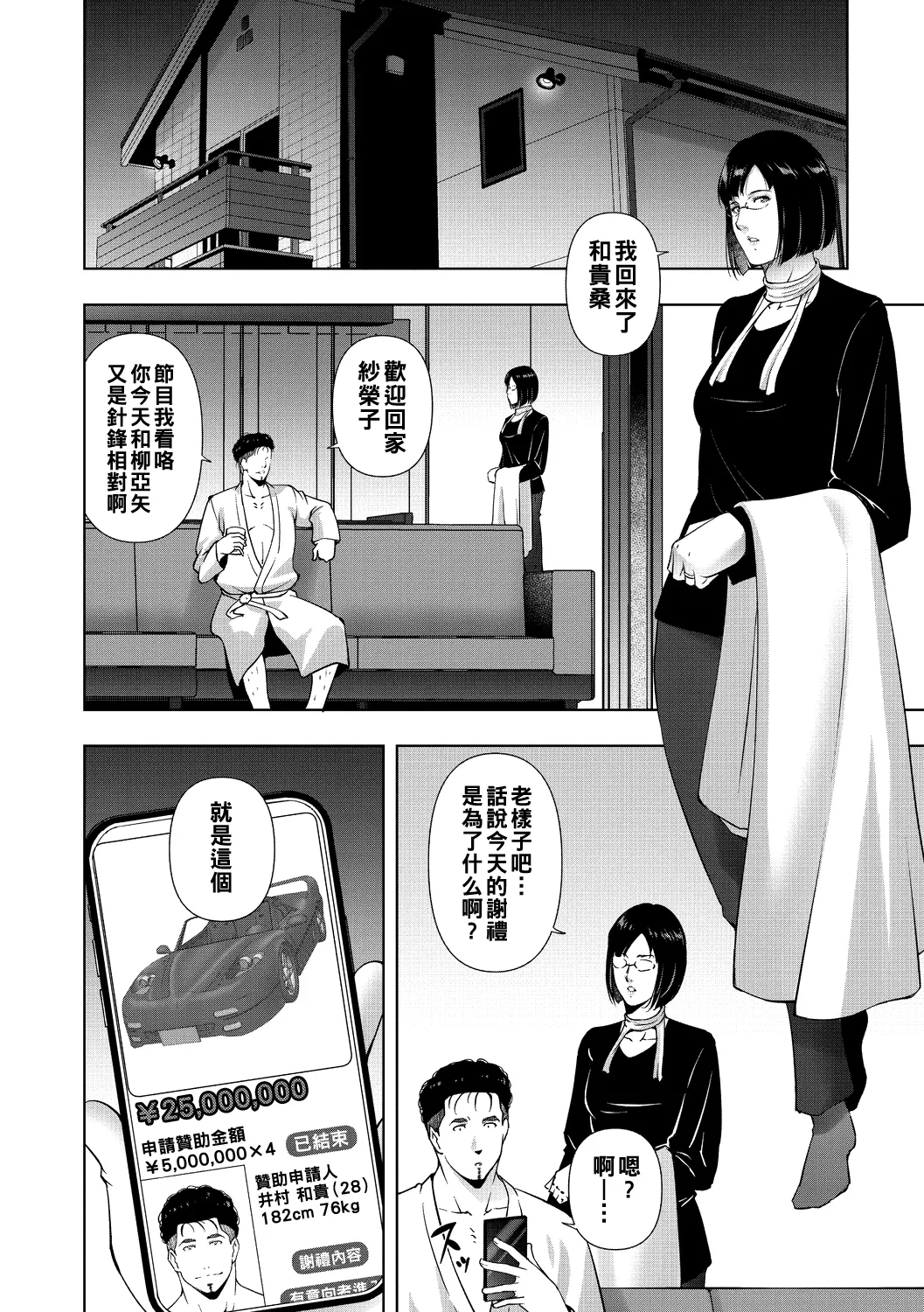 [東磨樹] ヒトヅマネー ￥.1-5（Chinese） image number 83