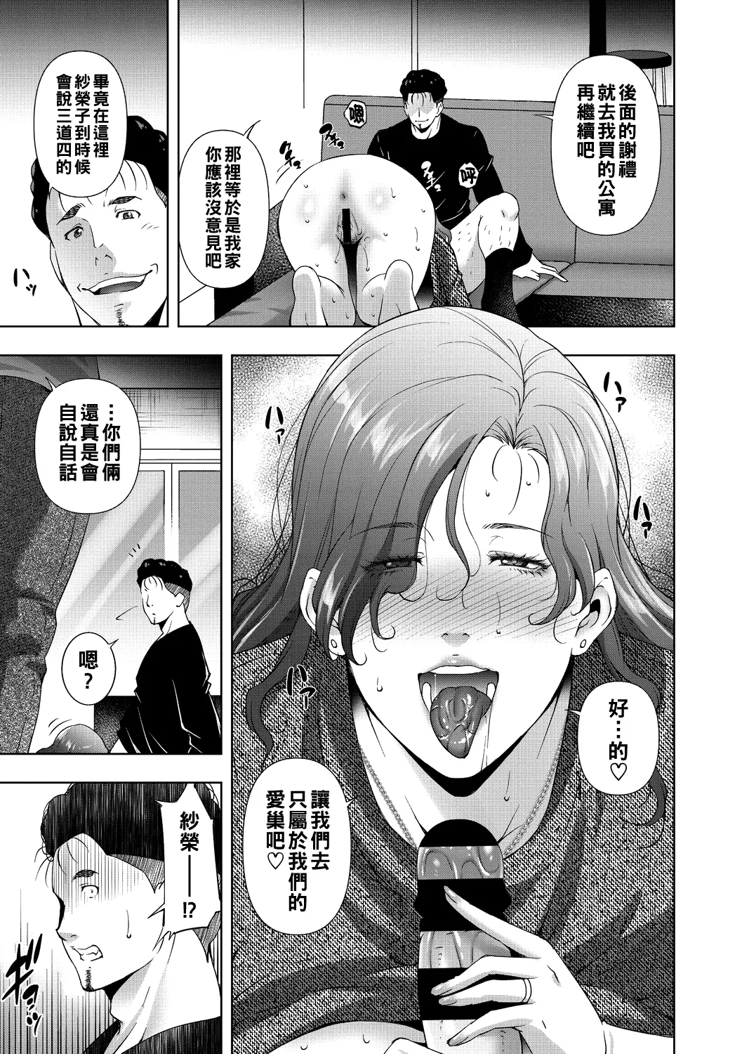 [東磨樹] ヒトヅマネー ￥.1-5（Chinese） image number 100