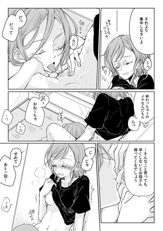 [Tateana Juukyo (Ana)] Ano Hi no Yoru no Anata to Futarikiri de (BanG Dream!) [Digital] image number 19