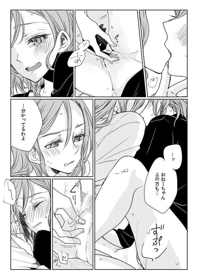 [Tateana Juukyo (Ana)] Ano Hi no Yoru no Anata to Futarikiri de (BanG Dream!) [Digital] image number 21