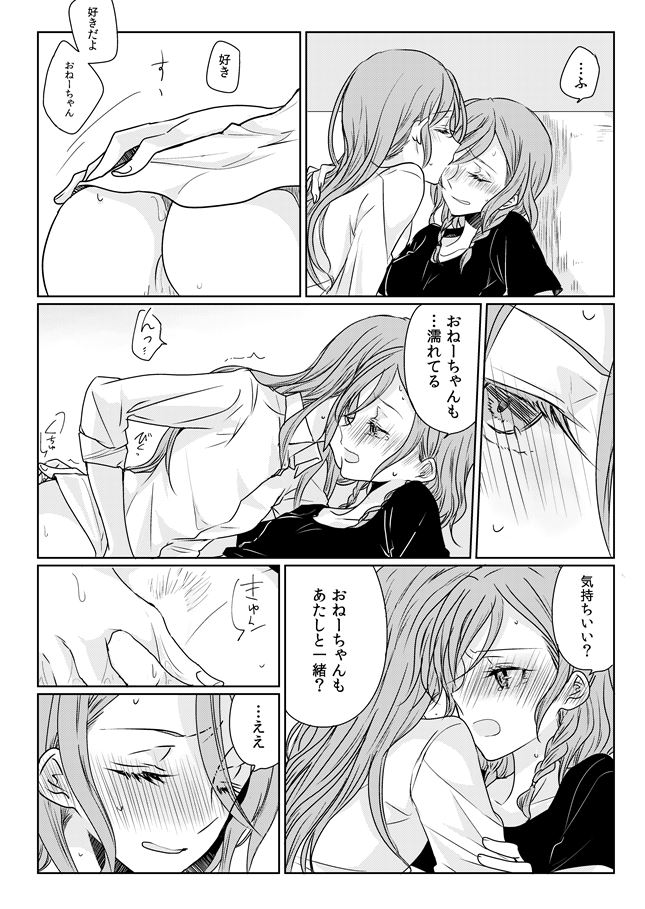 [Tateana Juukyo (Ana)] Ano Hi no Yoru no Anata to Futarikiri de (BanG Dream!) [Digital] image number 23