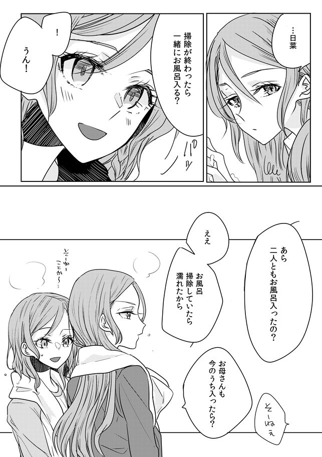 [Tateana Juukyo (Ana)] Ano Hi no Yoru no Anata to Futarikiri de (BanG Dream!) [Digital] image number 27