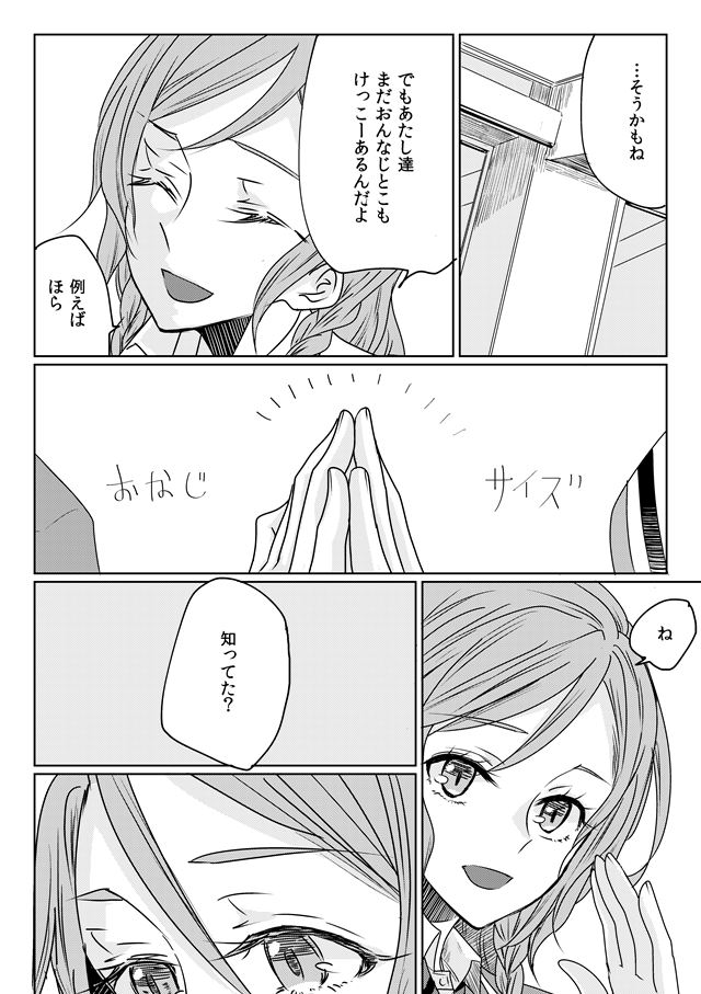 [Tateana Juukyo (Ana)] Ano Hi no Yoru no Anata to Futarikiri de (BanG Dream!) [Digital] image number 31