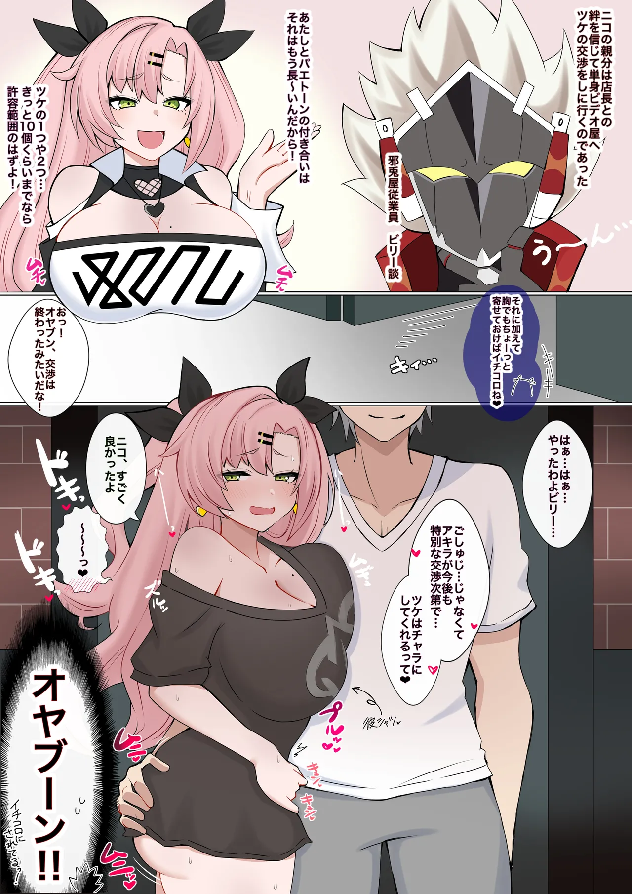 『ツケの代償❤︎』 изображение № 1